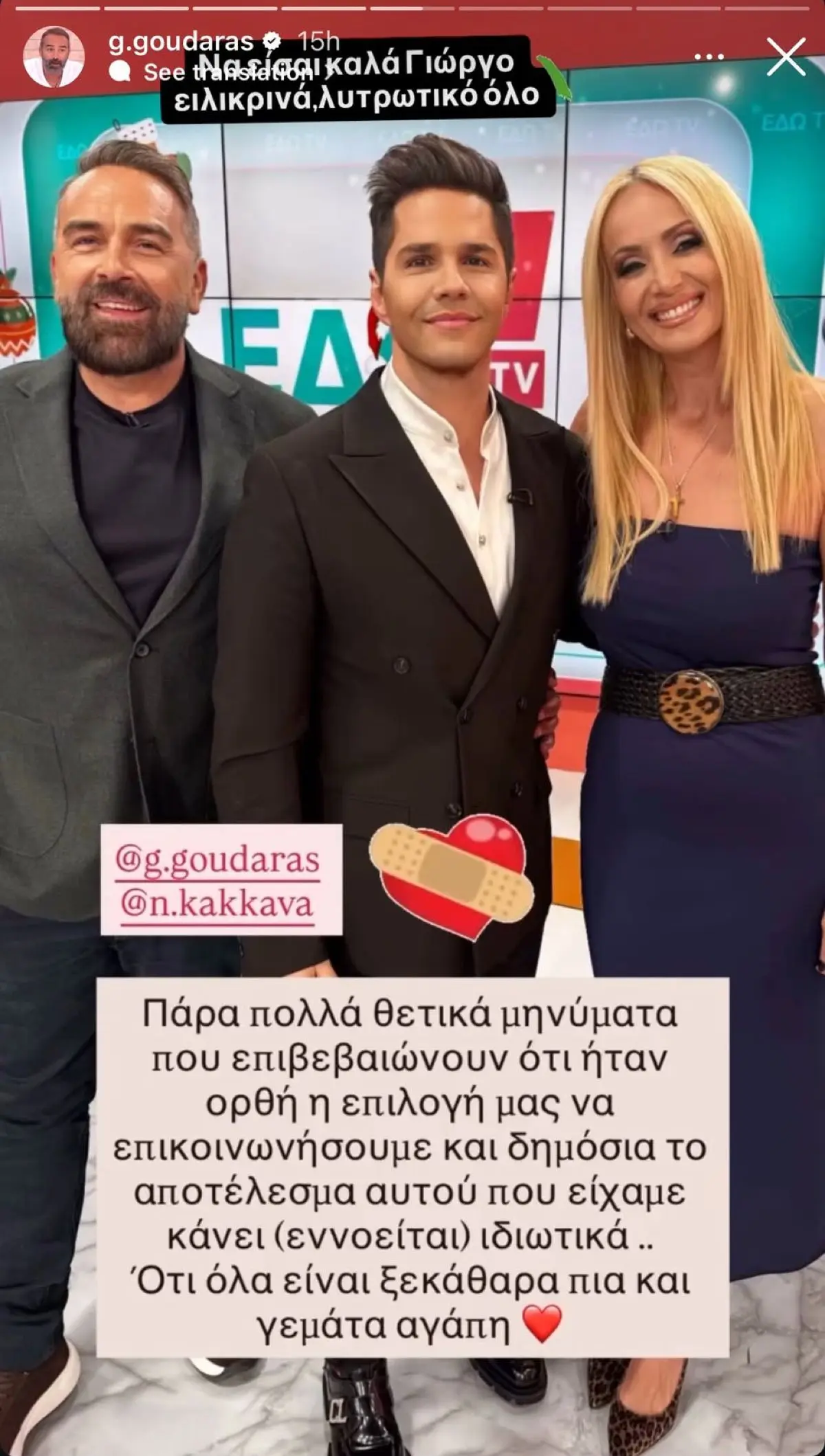 Γρηγόρης Γκουντάρας: Η δημοσίευση για τη συνάντηση με τον Γιώργο Τσαλίκη – «Όλα λυτρωτικά» 4 Ο Γρηγόρης Γκουντάρας, ο Γιώργος Τσαλίκης και η Ναταλί Κάκκαβα