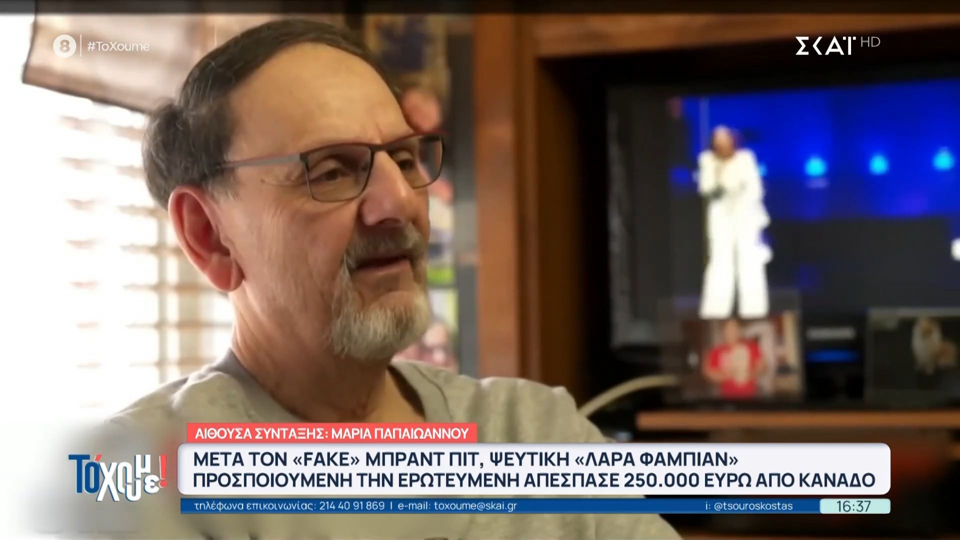 Γυναίκα προσποιούμενη την Λάρα Φαμπιάν απέσπασε 250.000 ευρώ από Καναδό