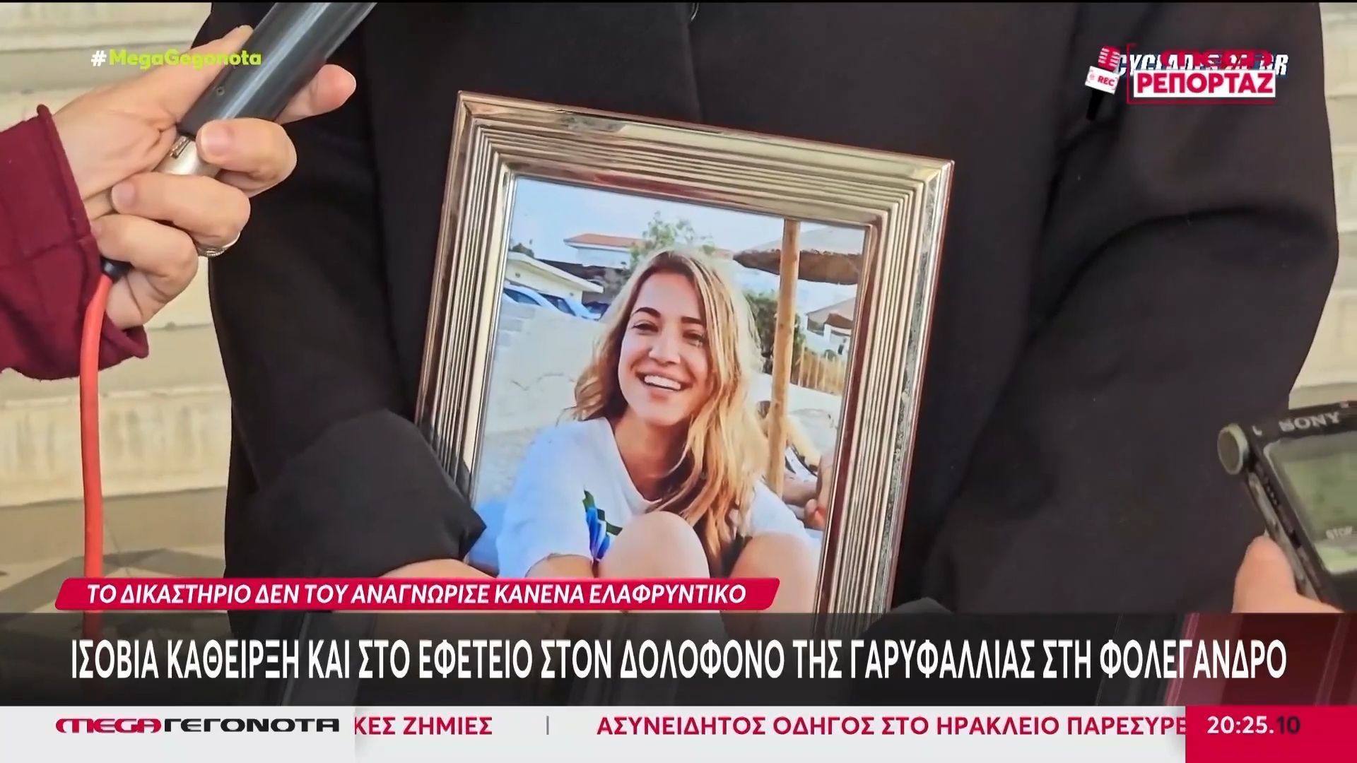 gynaikoktonia-sti-folegandro-isovia-katheirksi-kai-sto-efeteio-ston-dolofono-tis-garyfallias-1765478693