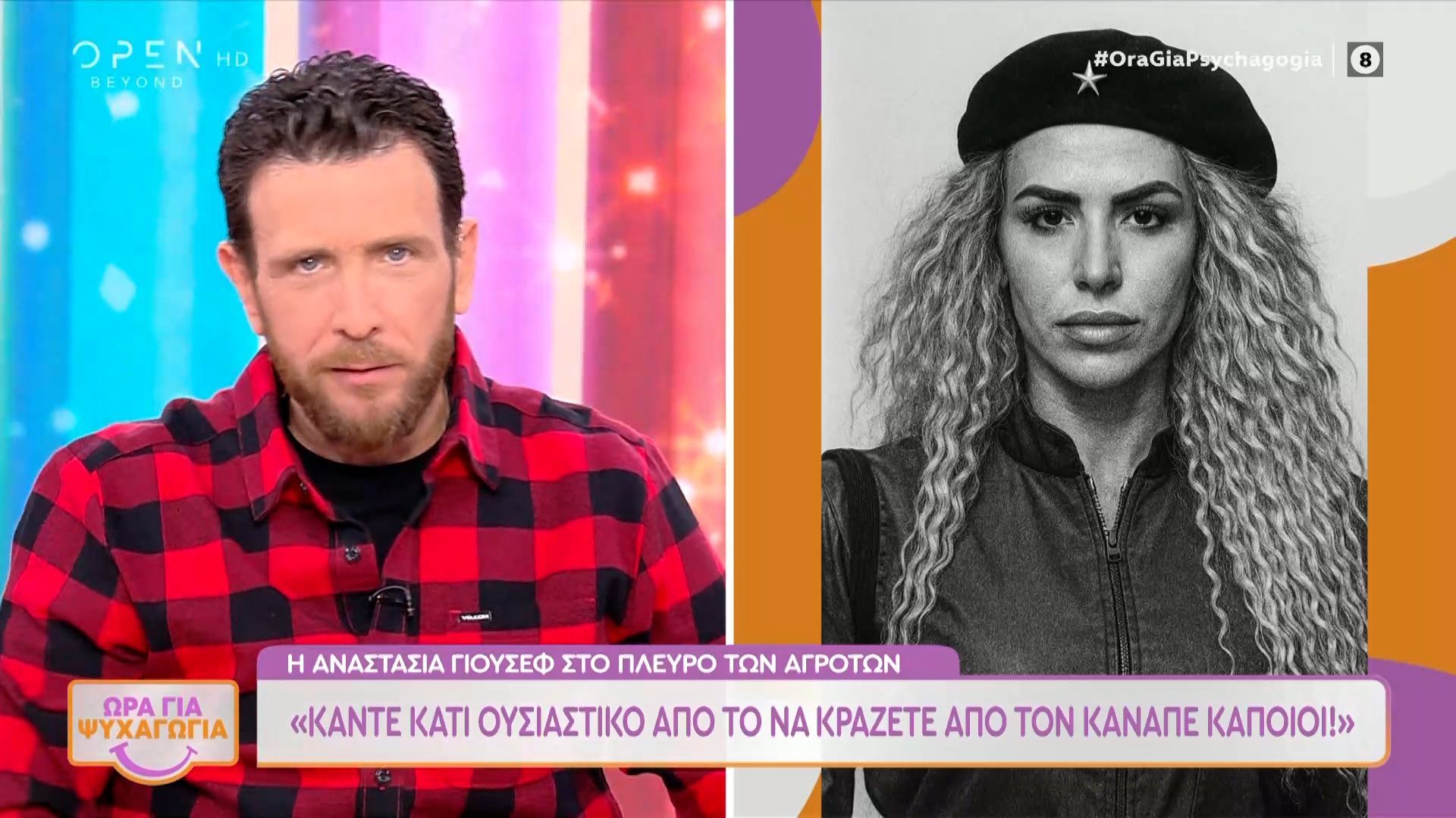 h-anastasia-gioysef-sto-pleyro-ton-agroton-1765457491