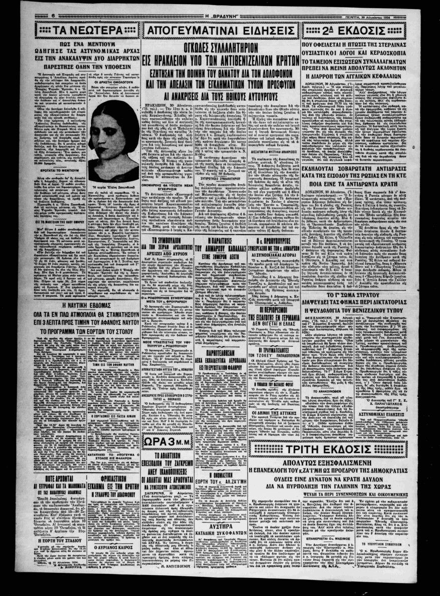 Πώς η «μέντιουμ» Ελένη Ζακυνθινού βοήθησε την αστυνομία να λύσει μια υπόθεση το 1934 2 Πώς η «μέντιουμ» Ελένη Ζακυνθινού βοήθησε την αστυνομία να λύσει μια υπόθεση το 1934