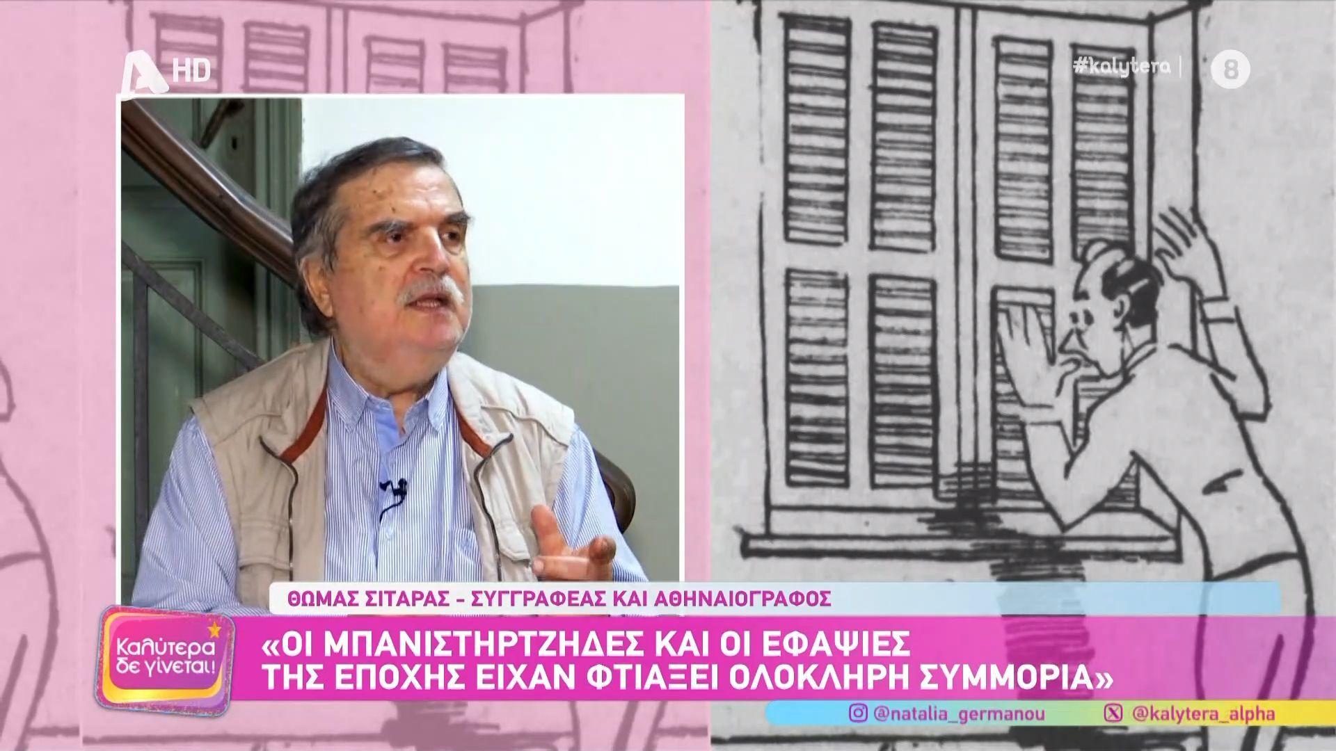 Η ερωτική ζωή των Αθηναίων στον Μεσοπόλεμο