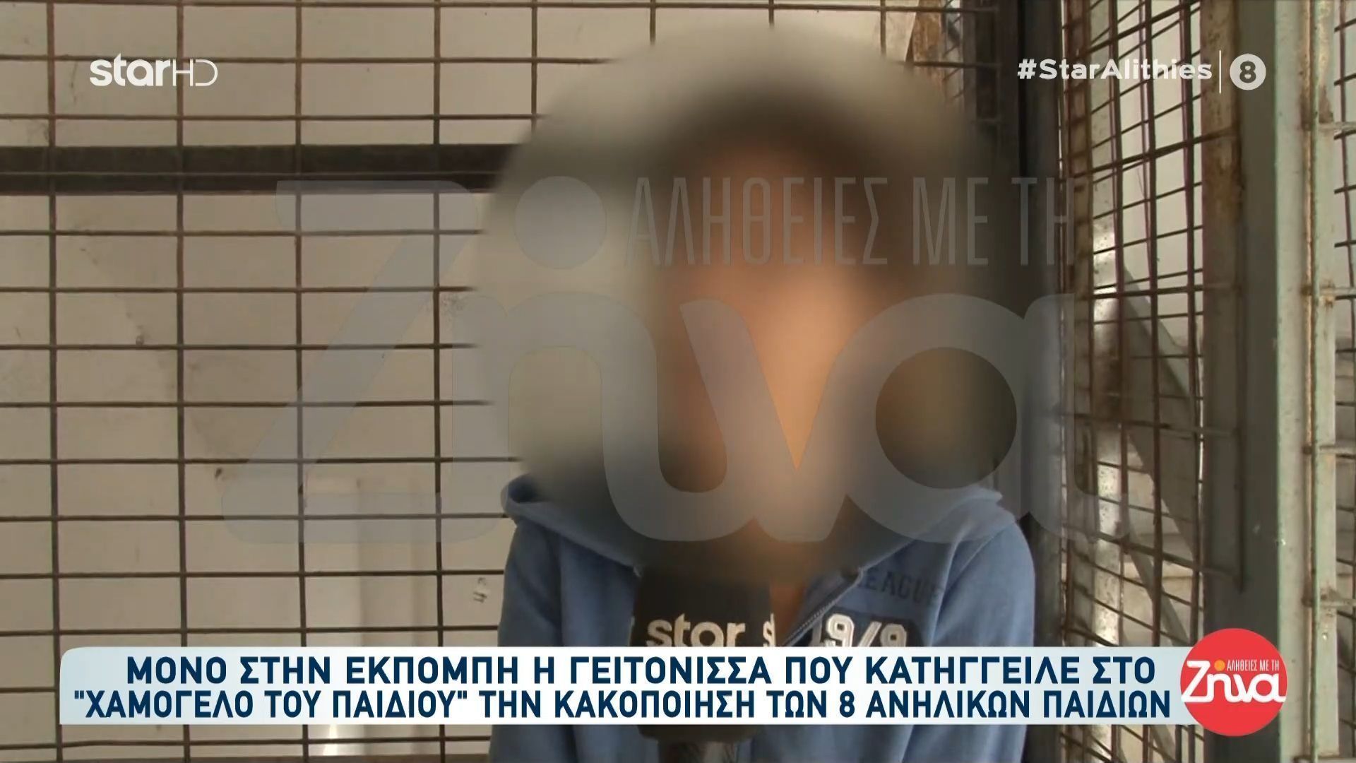 i-geitonissa-poy-katiggeile-tin-kakopoiisi-ton-8-anilikon-paidion-milaei-gia-ti-via-kai-toys-goneis-1764845185