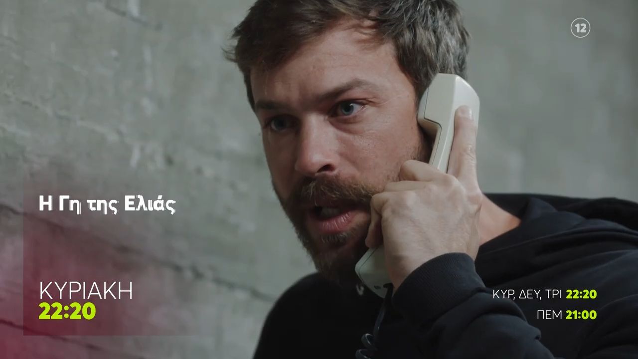 Η Γη της Ελιάς | Κυριακή 14/12, 22:20
