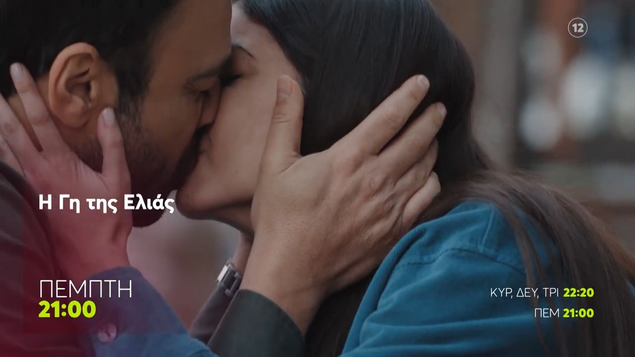 i-gi-tis-elias-pempti-1112-2100-trailer-1765353195