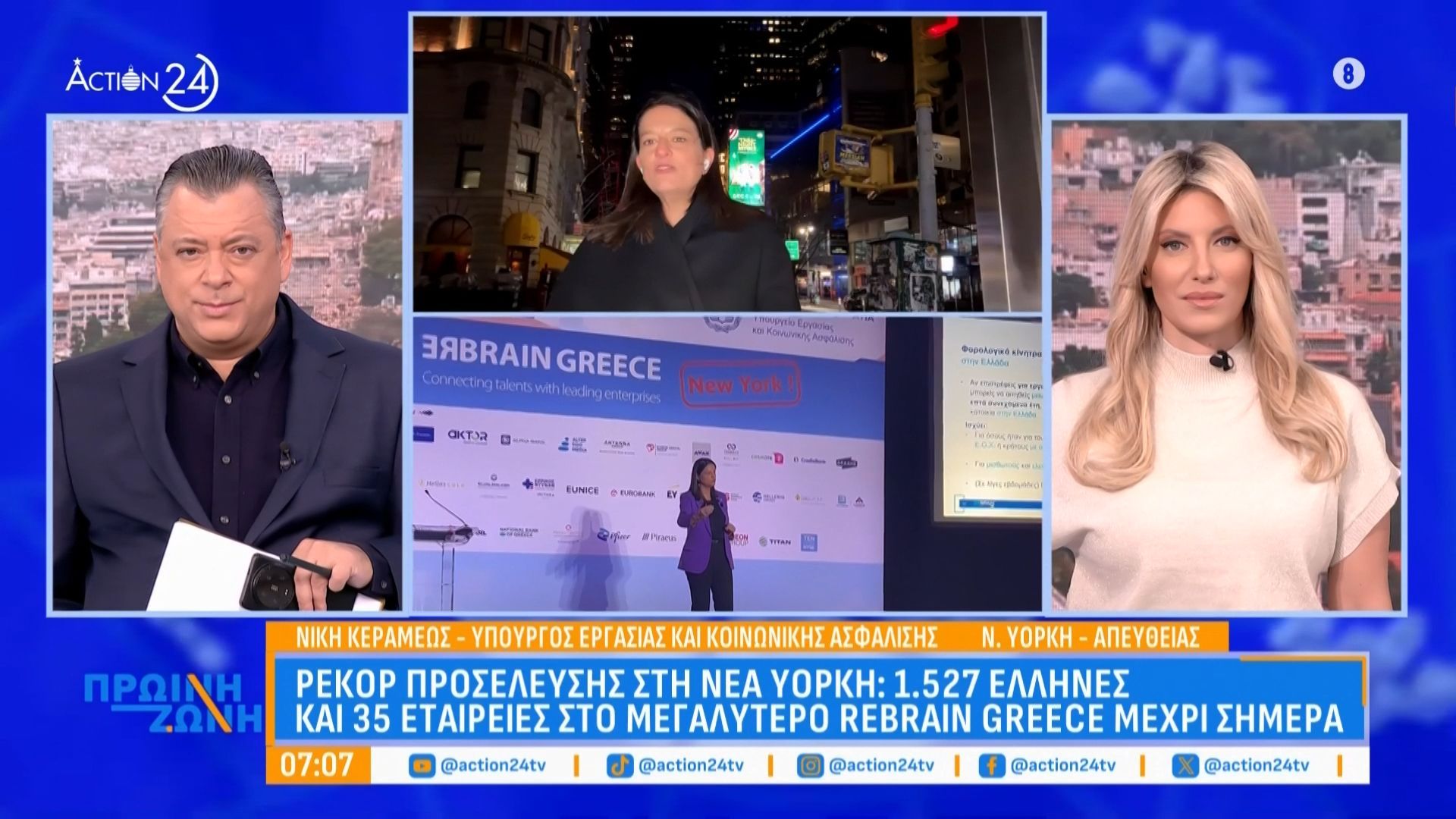 i-n-kerameos-gia-to-rebrain-greece-rekor-proseleysis-sti-nea-yorki-1-527-ellines-kai-35-etaireies-1765171421