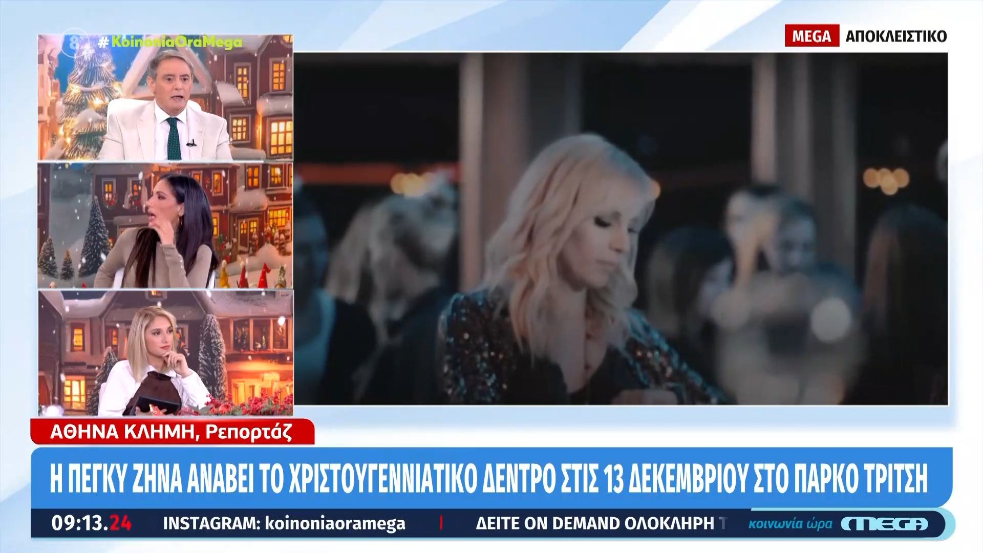 i-pegky-zina-anavei-to-christoygenniatiko-dentro-stis-13-dekemvrioy-sto-parko-tritsi-1765179284