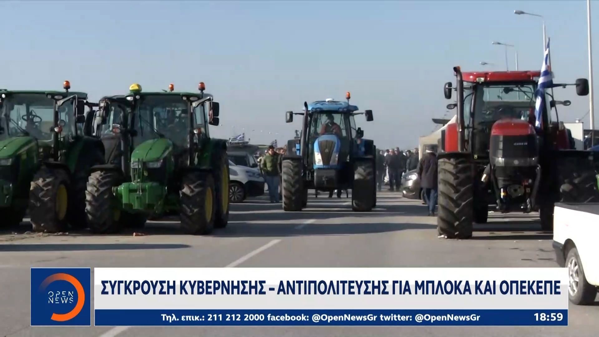 Η Πολιτική σύγκρουση κυβέρνησης-αντιπολίτευσης για τα μπλόκα των αγροτών συνεχίζεται