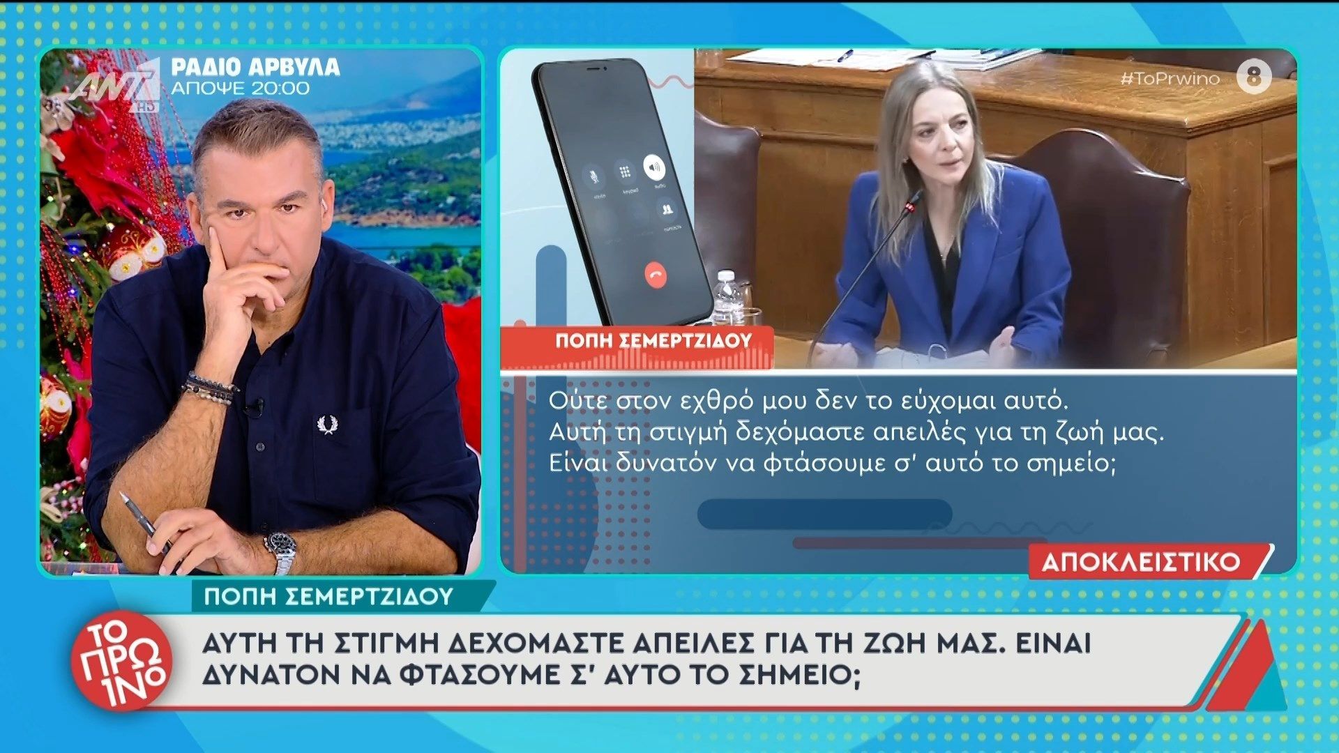 i-popi-semertzidoy-milaei-sto-proino-15122025-1765784334