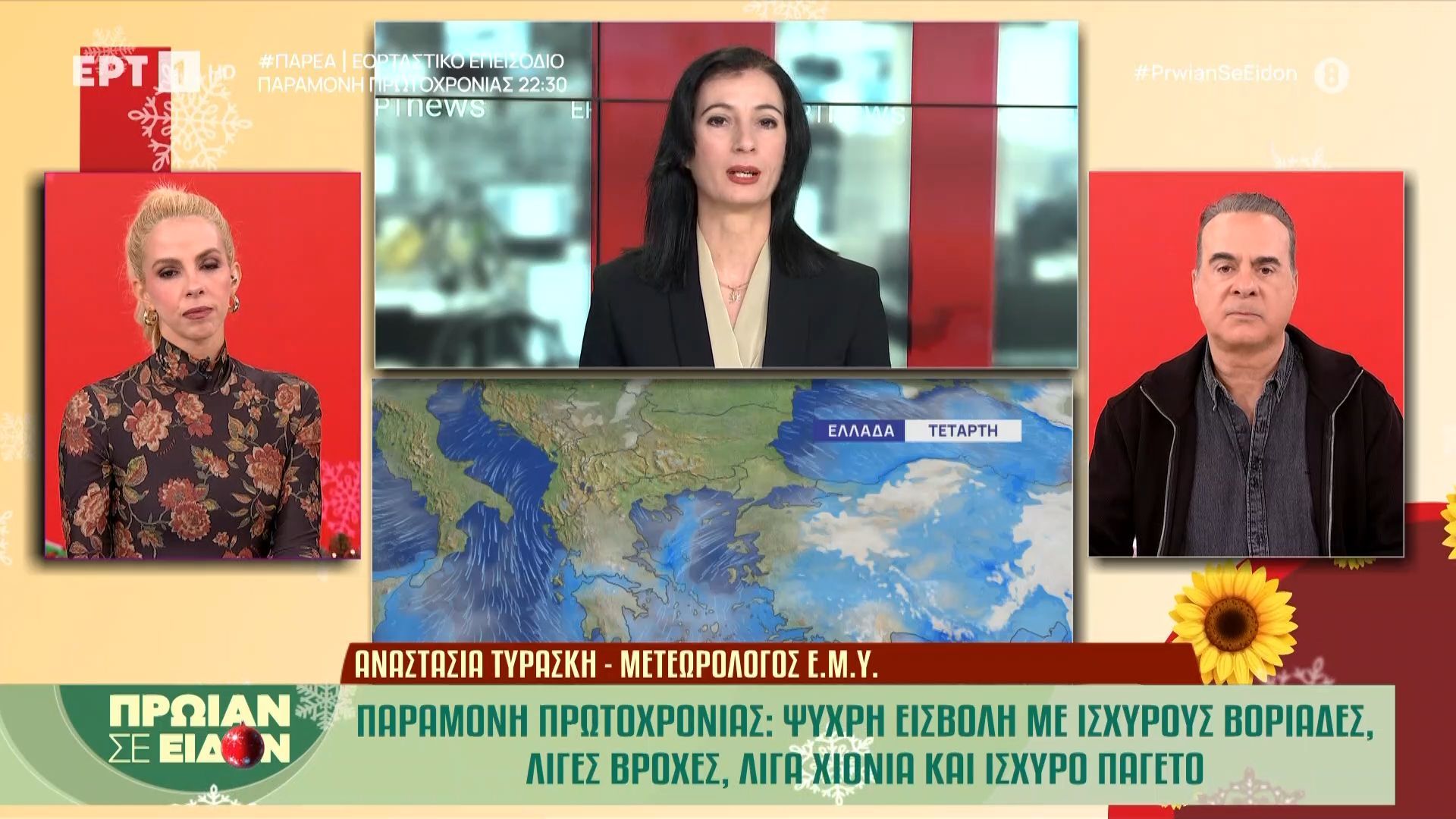 i-prognosi-toy-kairoy-me-tin-anastasia-tyraski-1767082463