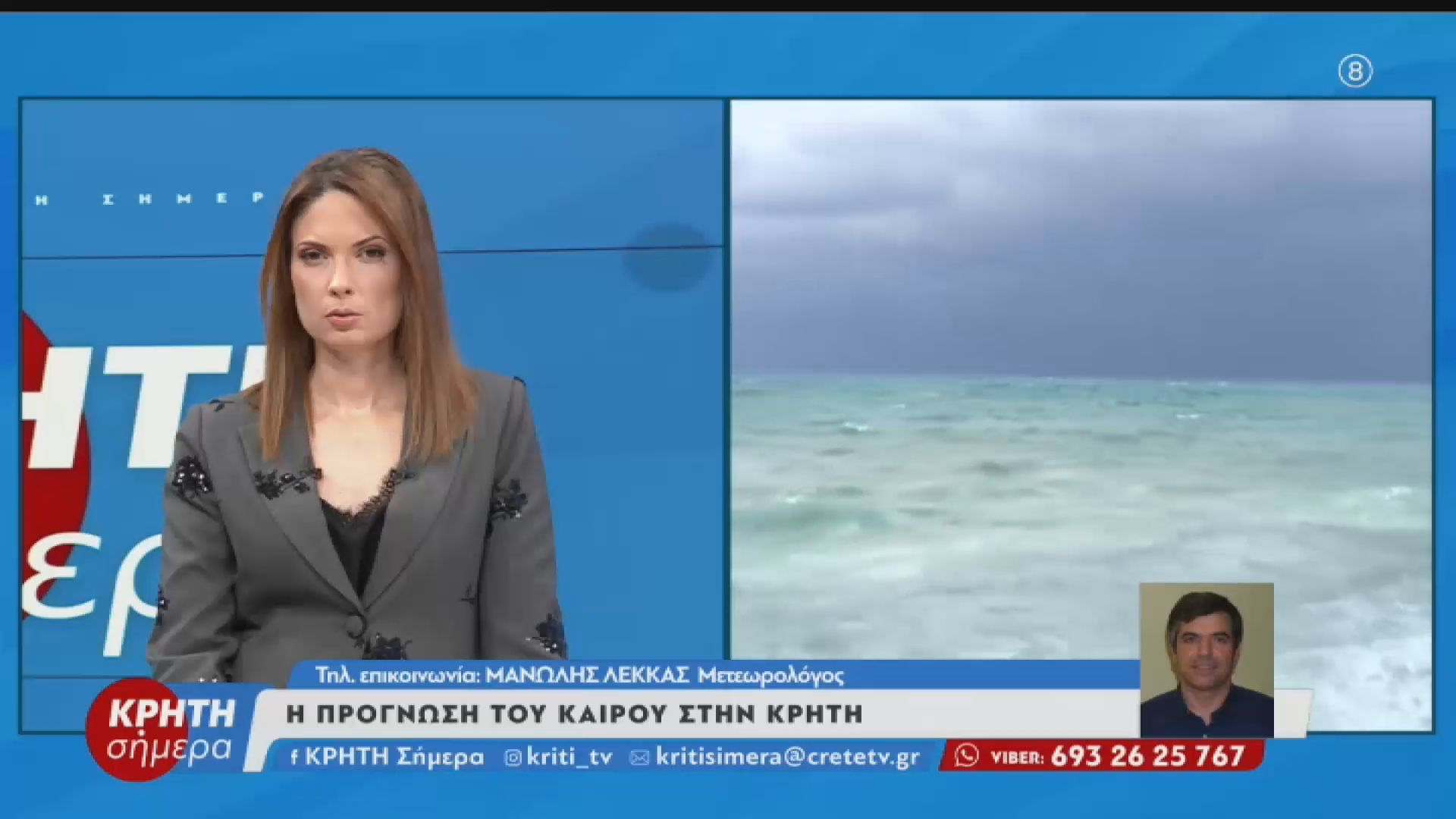 i-prognosi-toy-kairoy-stin-kriti-erchontai-vroches-apo-to-vrady-tis-tetartis-1764616778