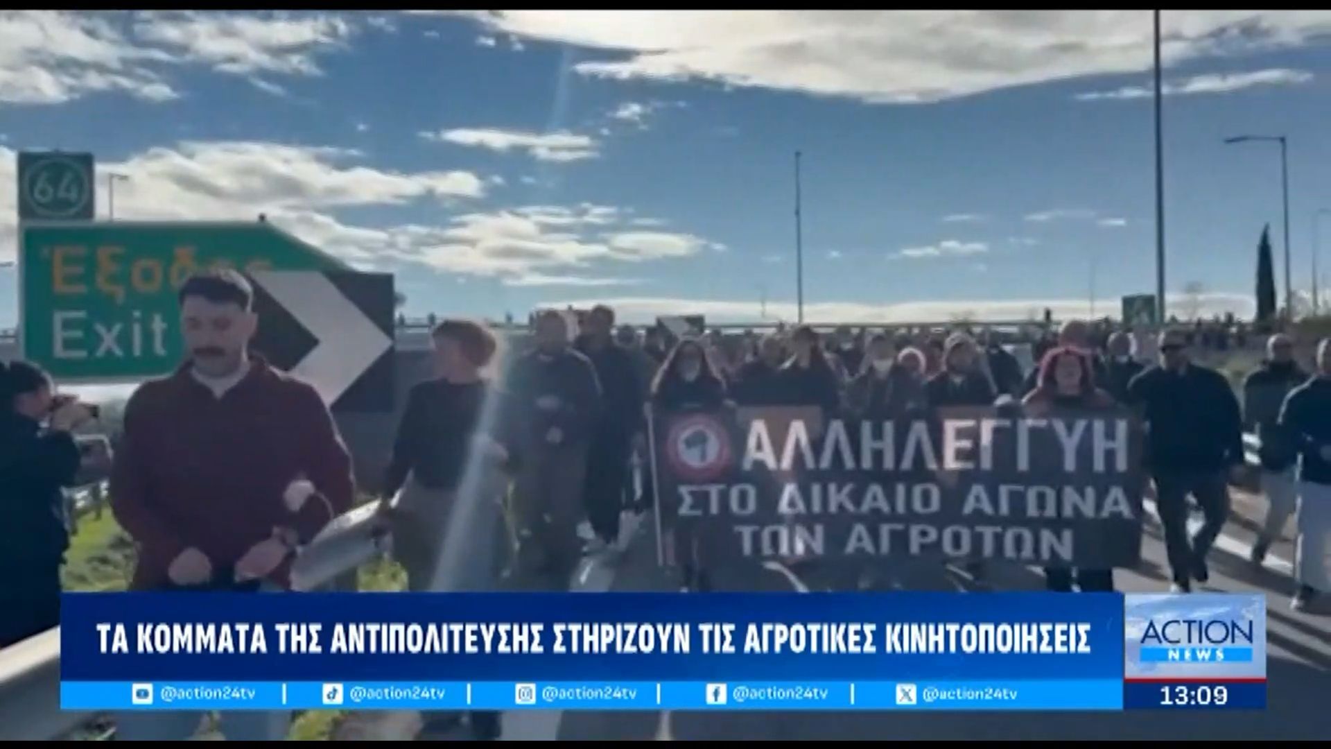 i-stasi-kyvernisis-kai-antipoliteysis-apenanti-stis-agrotikes-kinitopoiiseis-1764588092