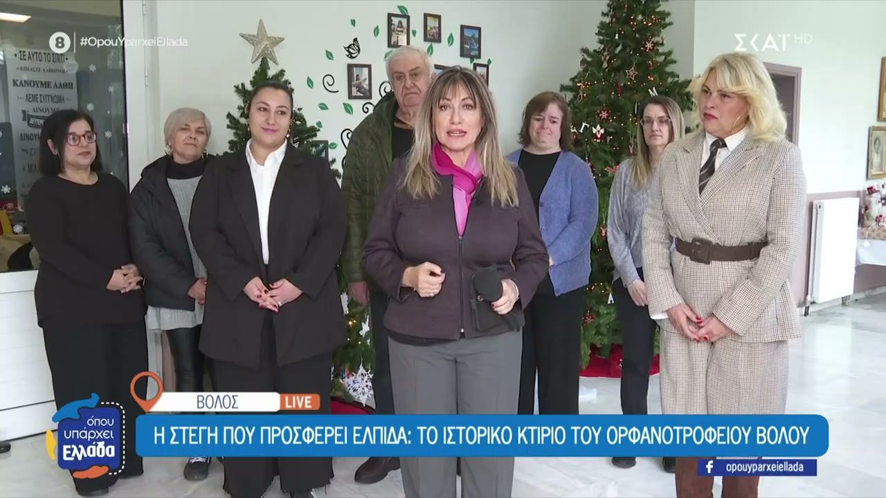 Η στέγη που προσφέρει ελπίδα: Το ιστορικό κτίριο του ορφανοτροφείου Βόλου