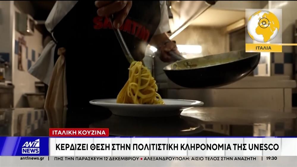 i-unesco-anagnorizei-os-ayli-pagkosmia-politistiki-klironomia-mia-ethniki-koyzina-stin-olotita-tis-tin-italiki-1765477844
