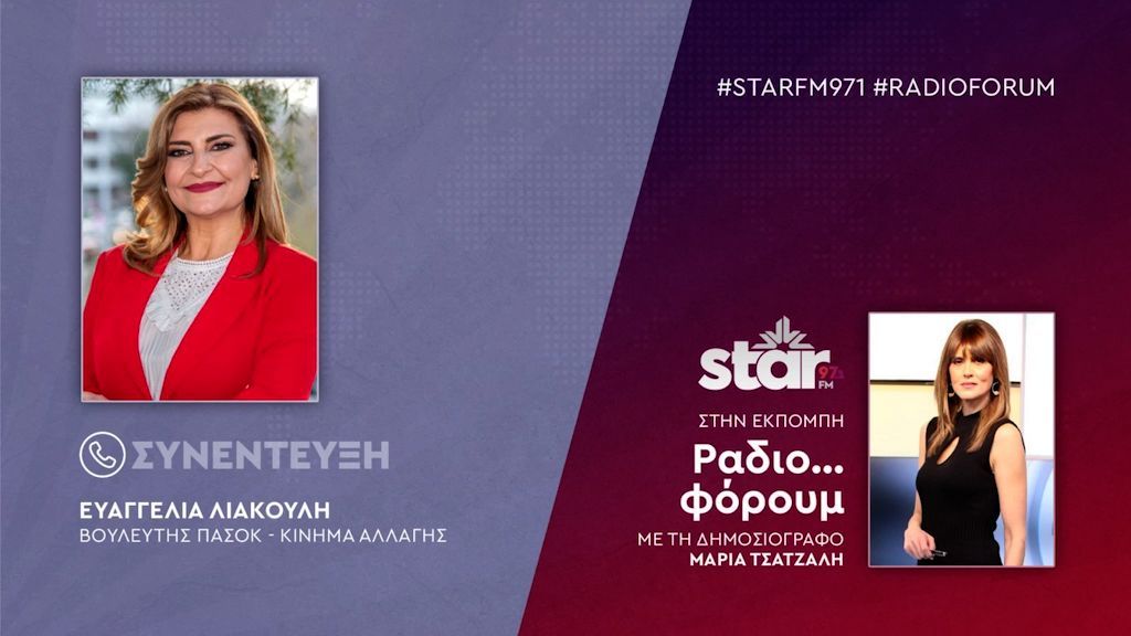 i-voyleytis-larisas-pasok-eyaggelia-liakoyli-ston-star-fm-1765383650
