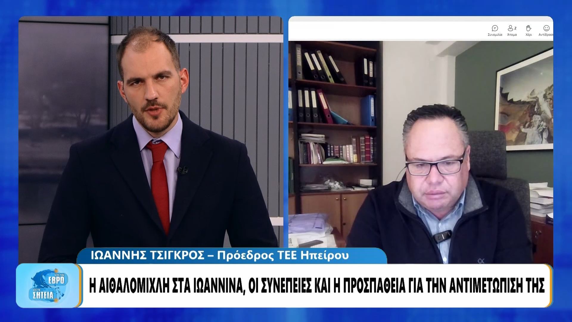 Ιωάννινα: «Καμπανάκι» για την αιθαλομίχλη – Στις 10 χειρότερες πόλεις της Ευρώπης στην ποιότητα αέρα