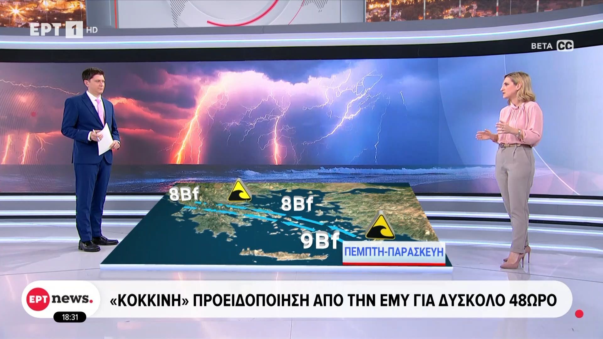 Ισχυρές βροχές και καταιγίδες Πέμπτη και Παρασκευή