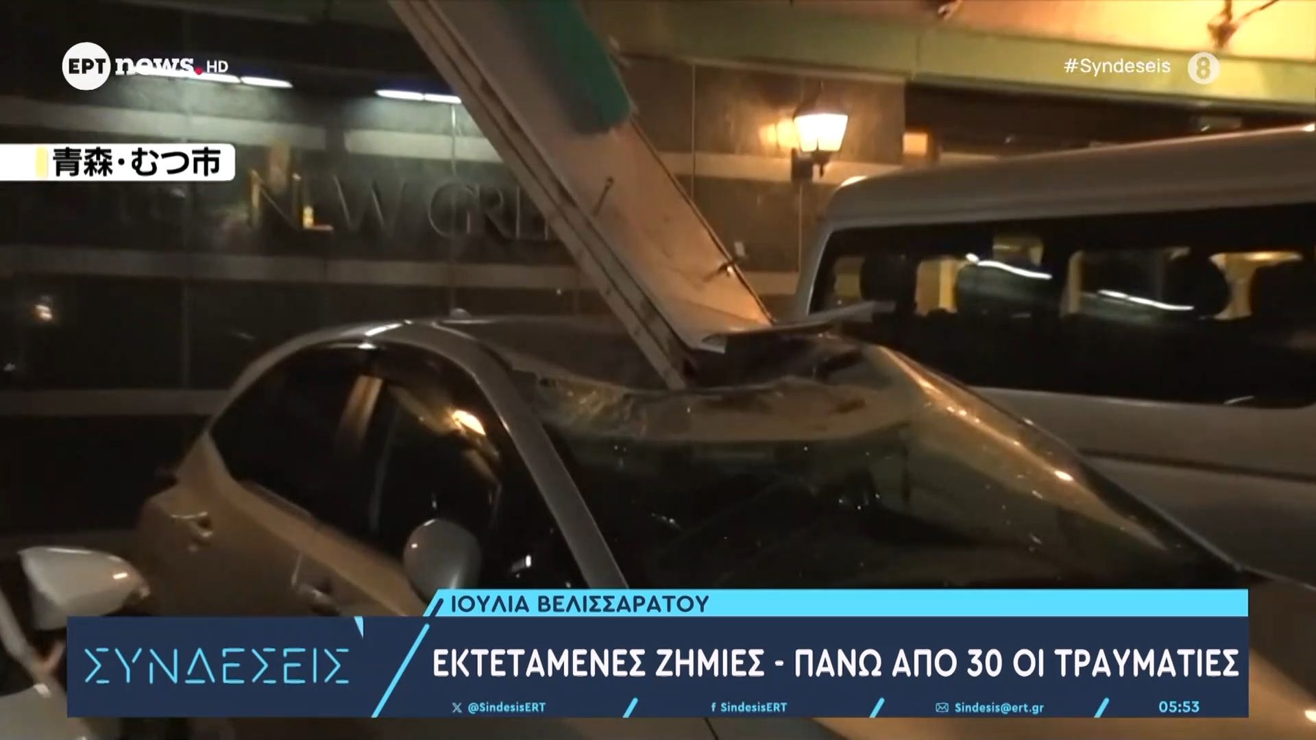 ischyrotatos-seismos-76-richter-klonise-1765260271