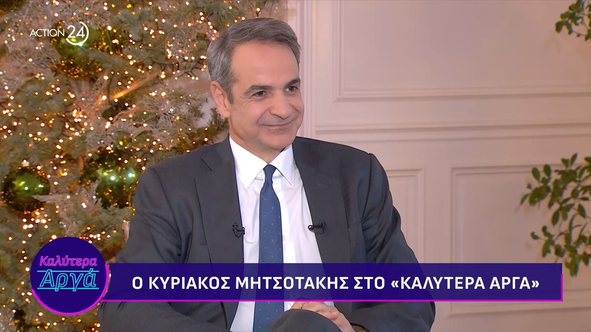 Κ. Μητσοτάκης: «Για να μπει κάποιος στην πολιτική πρέπει να έχει κολλήσει ένσημα»