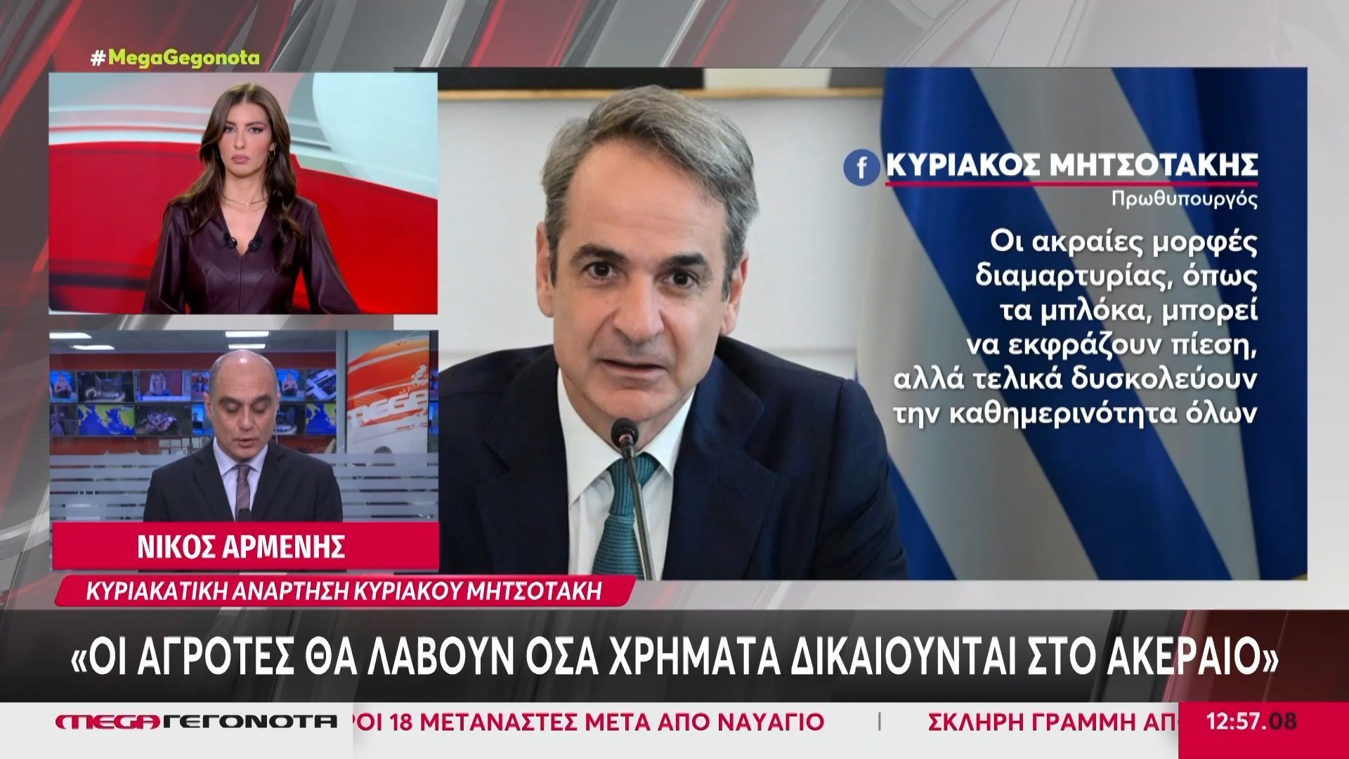 k-mitsotakis-oi-agrotes-echoyn-kathe-dikaioma-na-diekdikoyn-omos-ta-mploka-dyskoleyoyn-tin-kathimerinotita-olon-1765105709