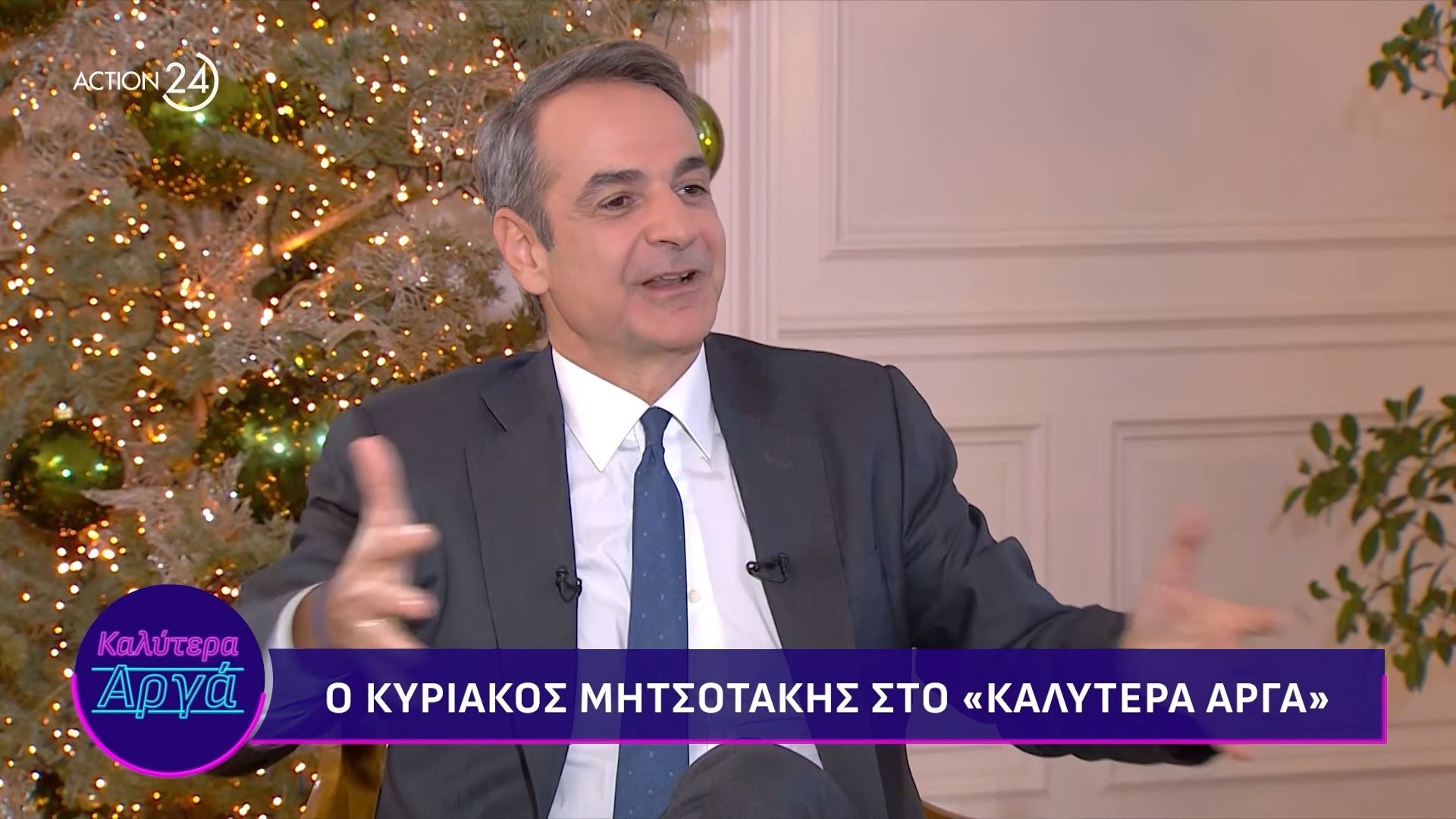 Κ. Μητσοτάκης: «Θα έβγαινα με τον Νίκο Ανδρουλάκη για μια μπύρα»