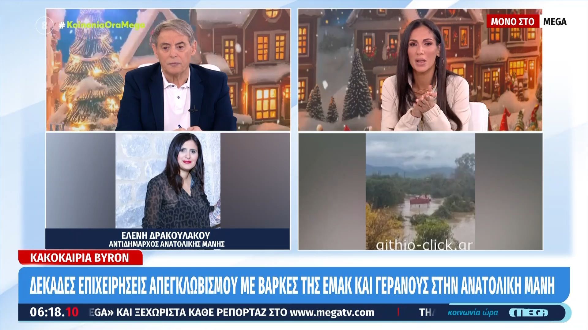 kakokairia-byron-dekades-epicheiriseis-apegklovismoy-me-varkes-tis-emak-kai-geranoys-stin-anatoliki-mani-1764913127