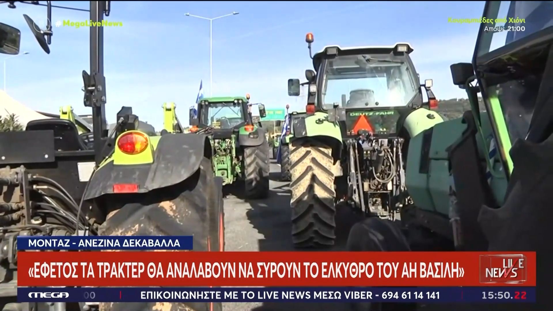 Καλά Χριστούγεννα με ανοιχτά διόδια εύχονται οι αγρότες στους εκδρομείς