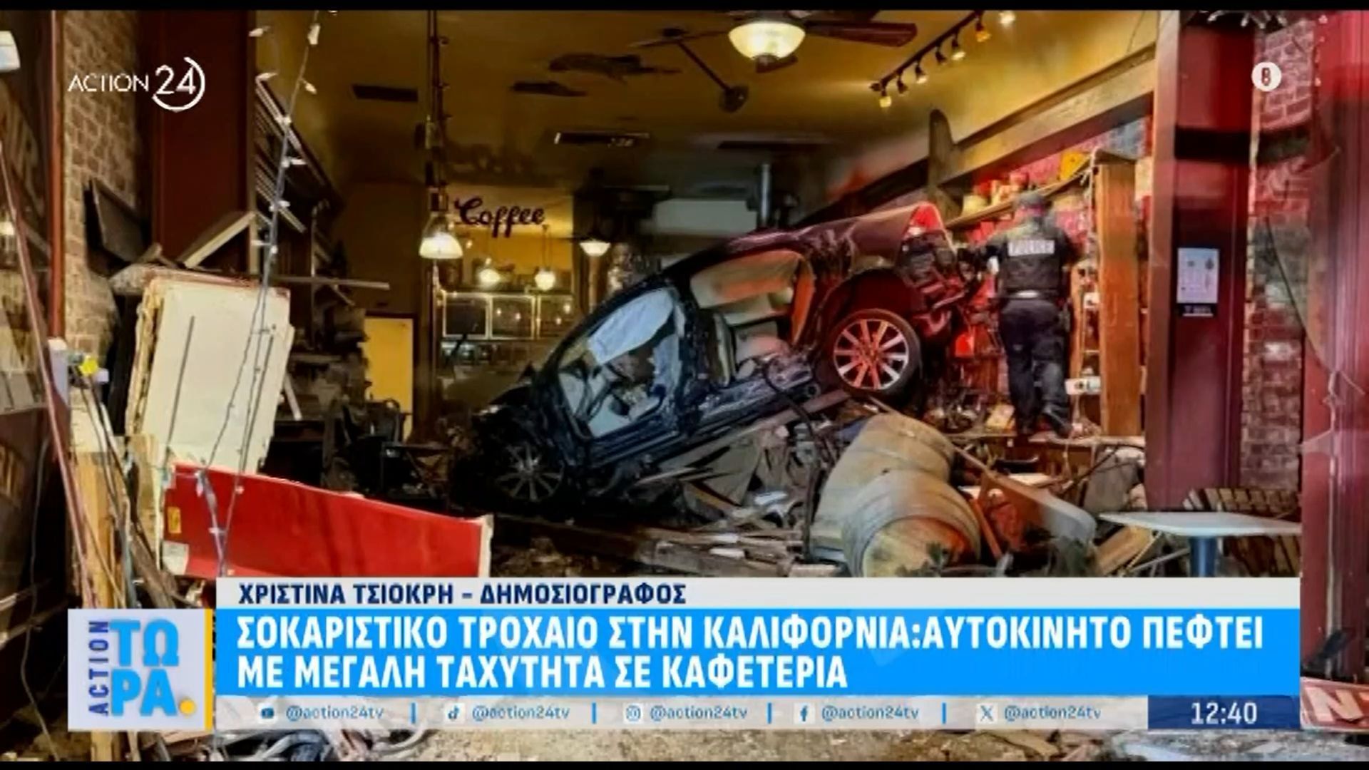 Καλιφόρνια: Σοκαριστικό τροχαίο με αυτοκίνητο που «καρφώνεται» σε καφετέρια – Σώος ο 90χρονος οδηγός