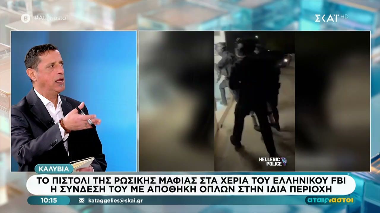 Καλύβια: Το πιστόλι της ρώσικης μαφίας στα χέρια του ελληνικού FBI – Η σύνδεσή του με αποθήκη όπλων στη περιοχή