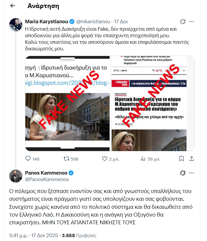 Καμμένος προς Καρυστιανού: Σας αντιμάχονται, γιατί σας τρέμουν – Η επιτακτική ανάγκη για Οξυγόνο θα κυριαρχήσει