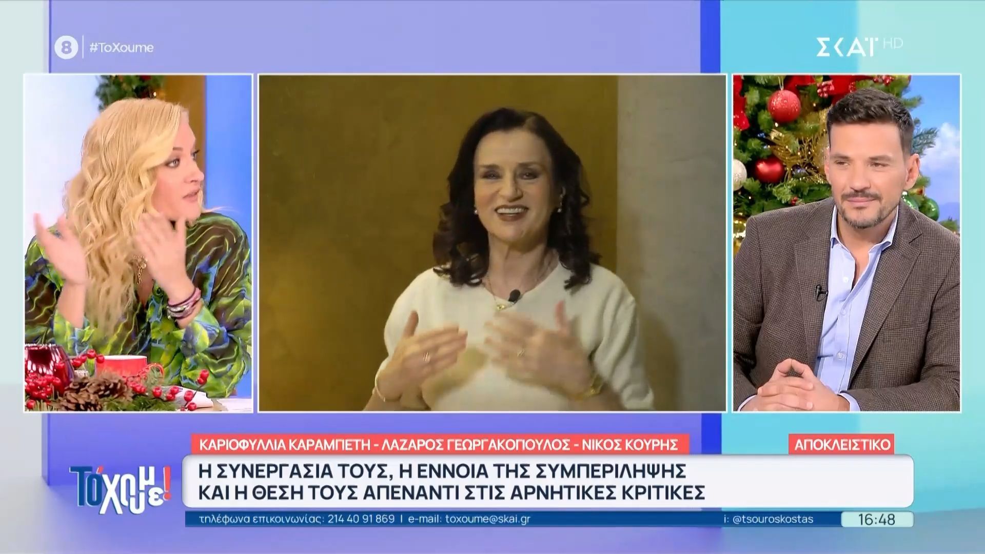 Καραμπέτη-Γεωργακόπουλος-Κουρής: Η συνεργασία, η συμπερίληψη και η θέση τους στις αρνητικές κριτικές