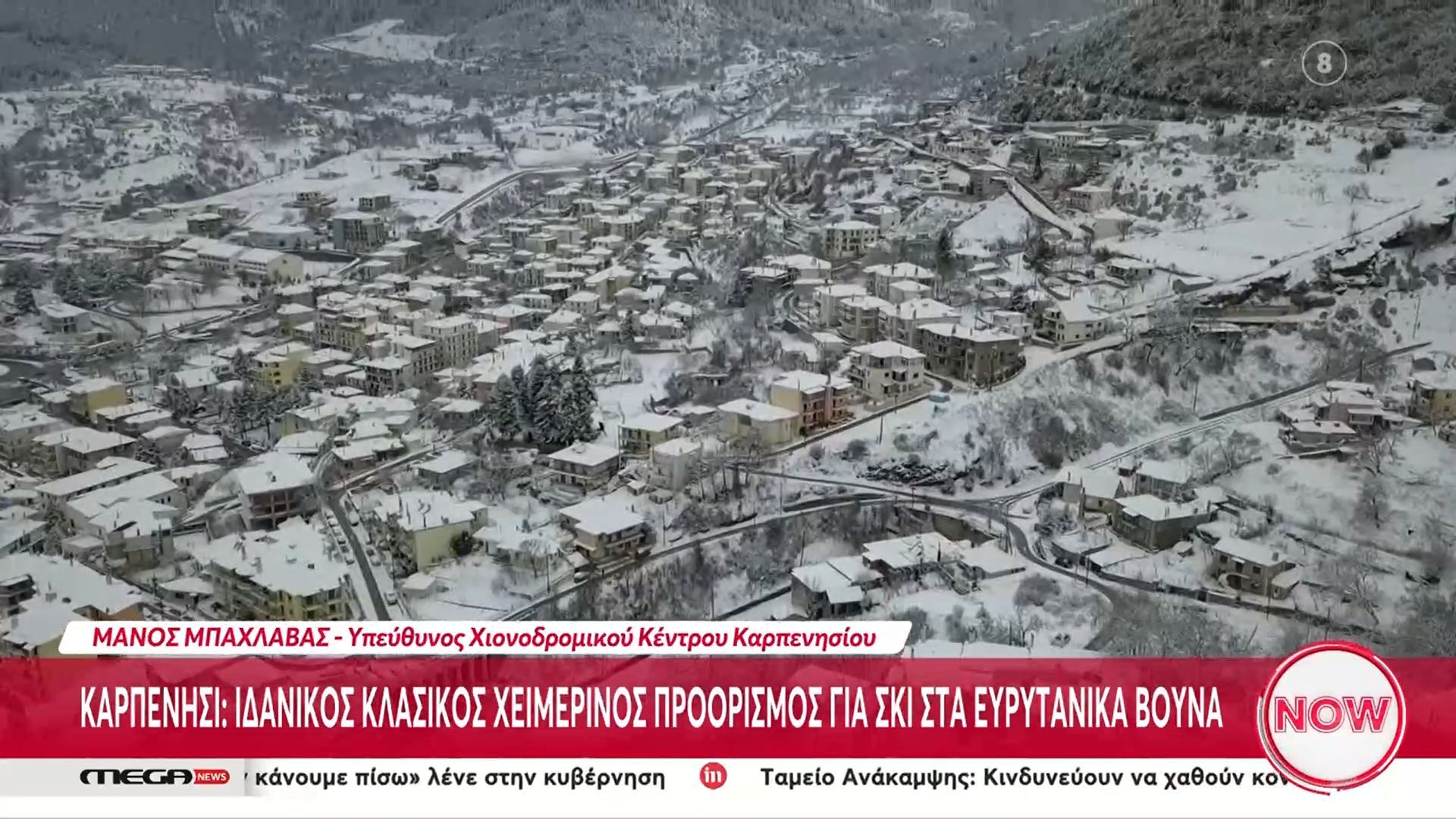 Καρπενήσι: Ιδανικός κλασικός χειμερινός προορισμός για σκι στα Ευρυτανικά βουνά