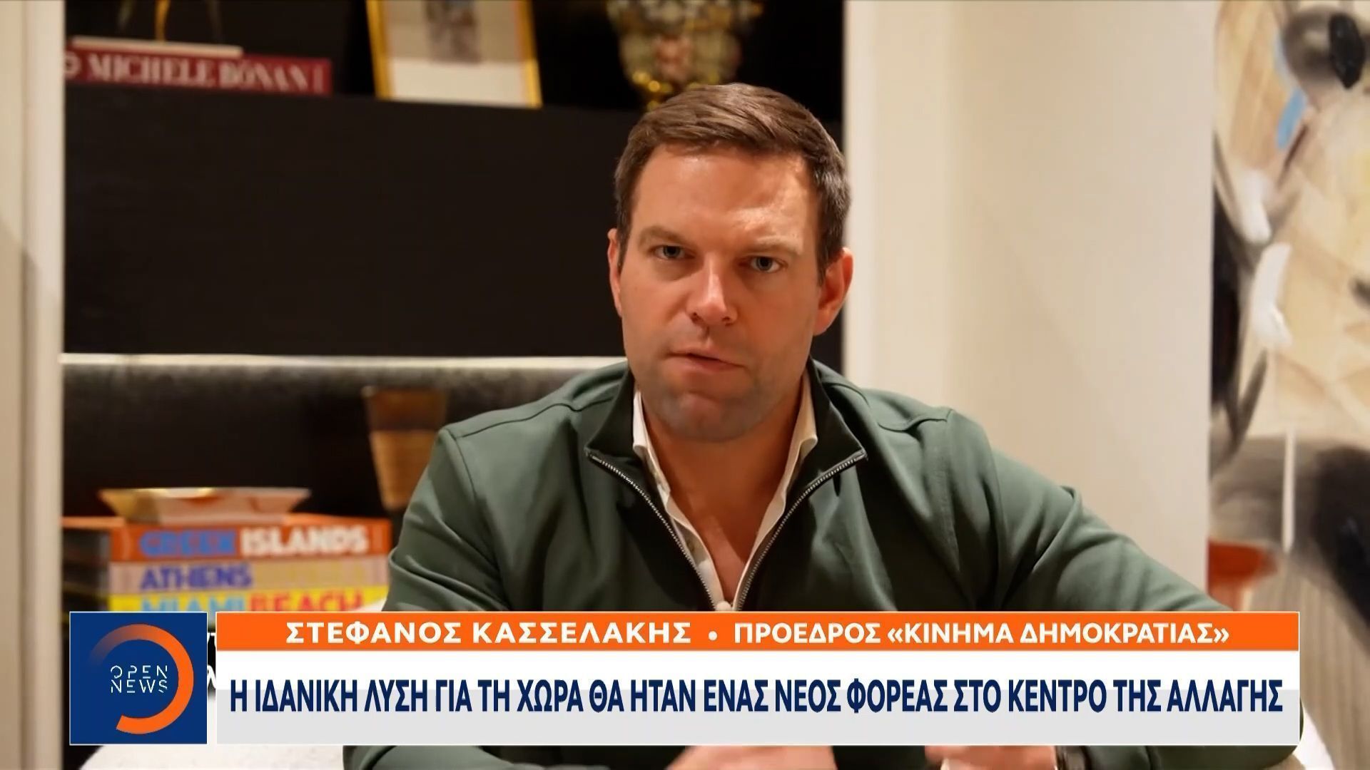 kasselakis-nea-kinimata-me-afthartoys-i-mia-sygkyvernisi-nd-akrodeksias-1765800761