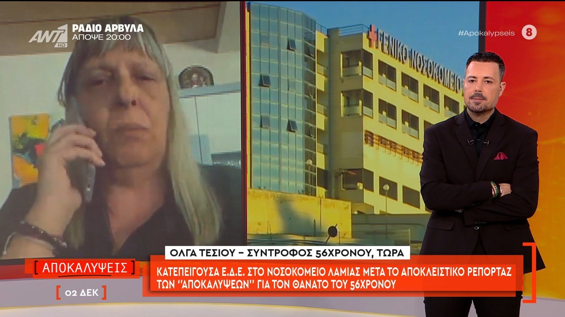 Κατεπείγουσα ΕΔΕ στο νοσοκομείο Λαμίας μετά το αποκλειστικό ρεπορτάζ των «Αποκαλύψεων» για τον θάνατο του 56χρονου