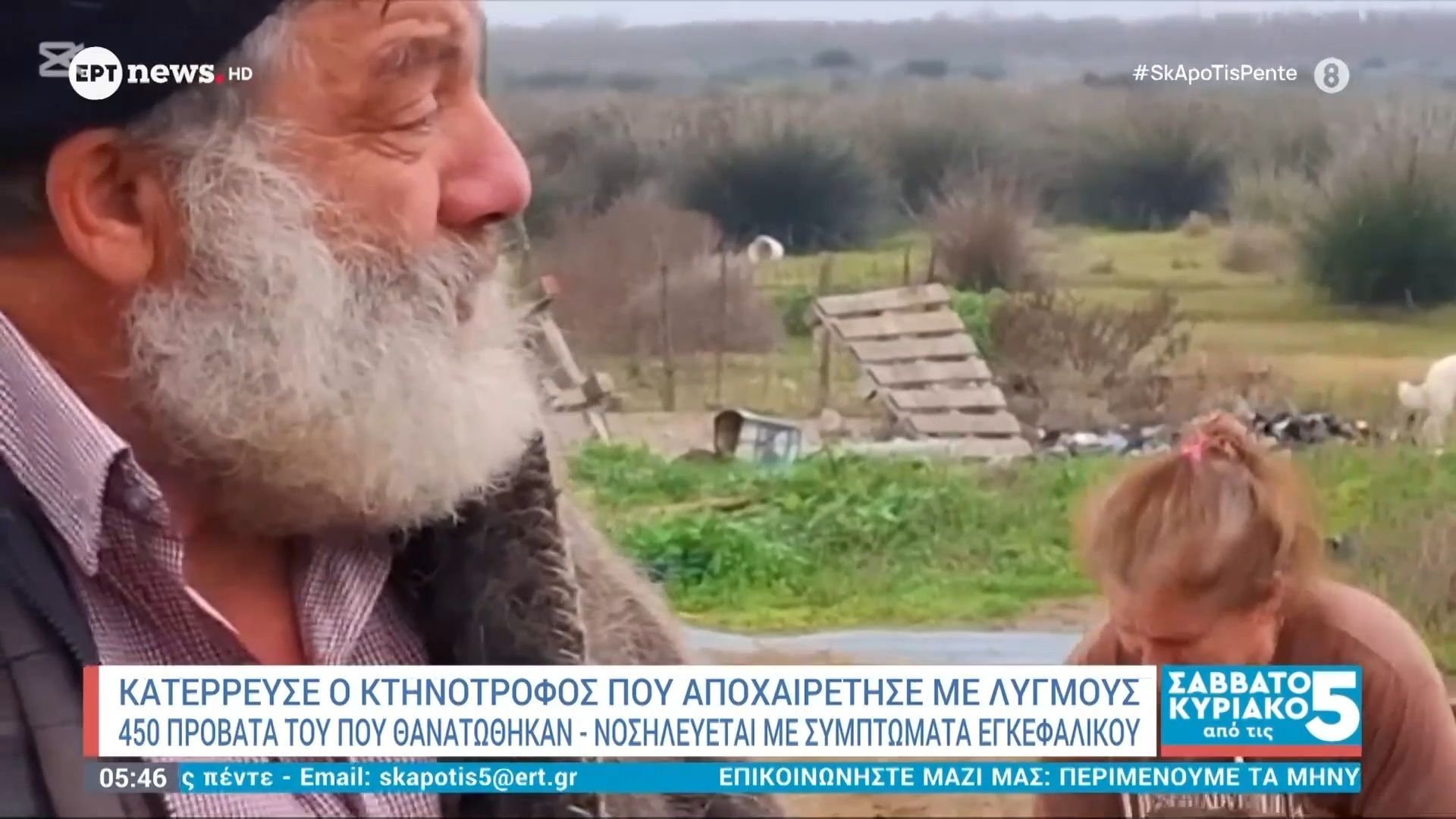 katerreyse-o-ktinotrofos-poy-apochairetise-me-lygmoys-450-provata-toy-poy-thanatothikan-1765092449