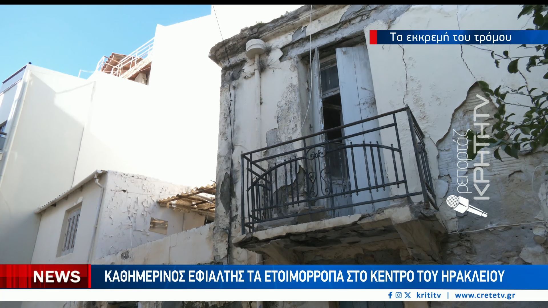 Καθημερινός εφιάλτης τα ετοιμόρροπα στο κέντρο του Ηρακλείου