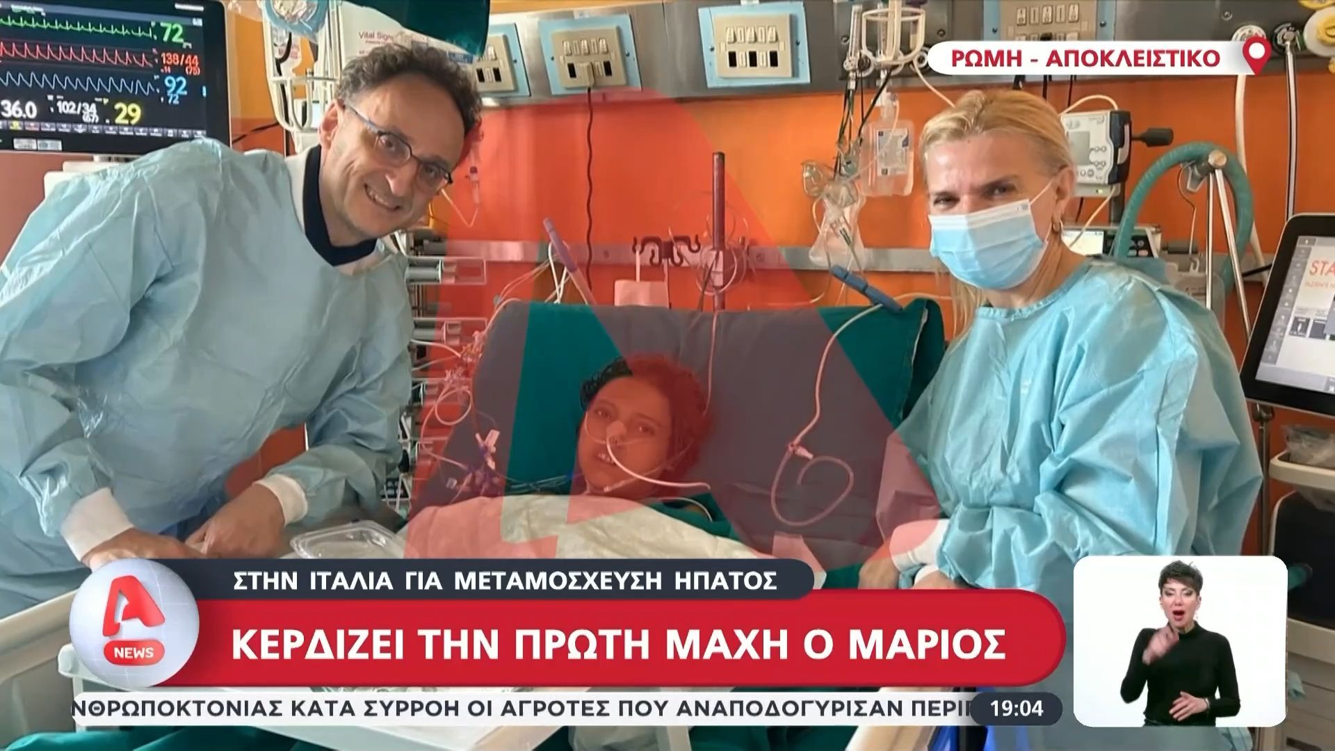 Κερδίζει την πρώτη μάχη ο Μάριος, που υποβλήθηκε σε μεταμόσχευση ήπατος στην Ιταλία