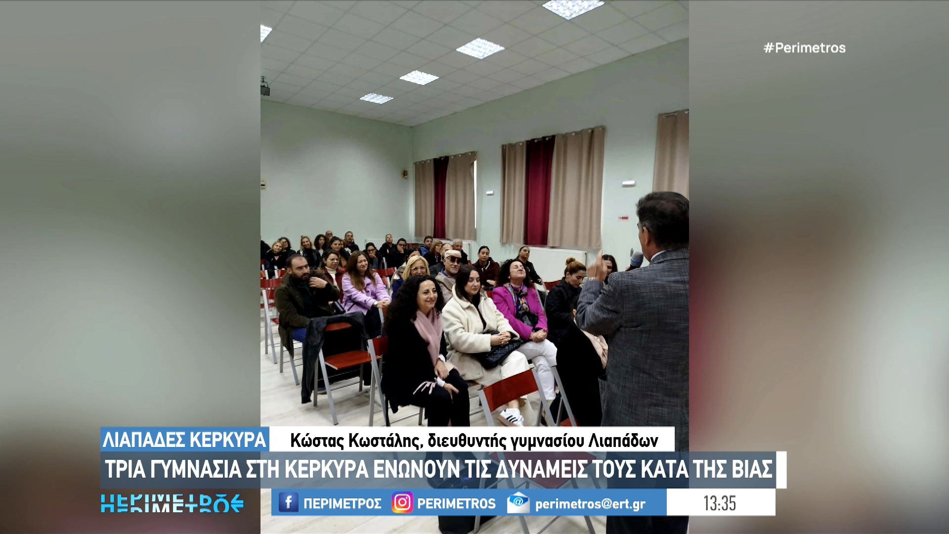Κέρκυρα: Εκδήλωση για τη βία στα σχολεία από τρία γυμνάσια