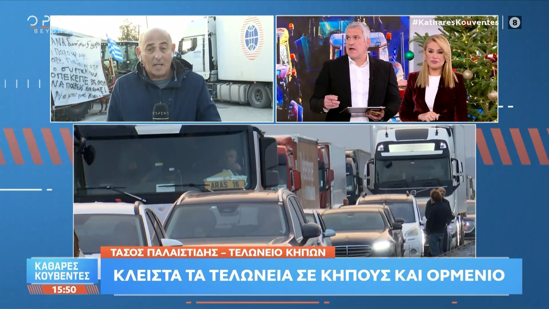 kleista-ta-teloneia-se-kipoys-kai-ormenio-1765289746