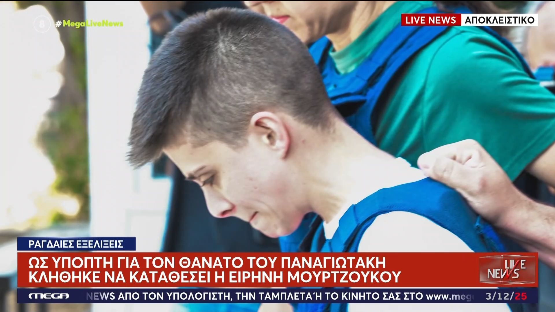 Κλήθηκε να καταθέσει η Ειρήνη Μουρτζούκου ως ύποπτη για τον θάνατο του Παναγιωτάκη – Οι χειρόγραφες σημειώσεις της