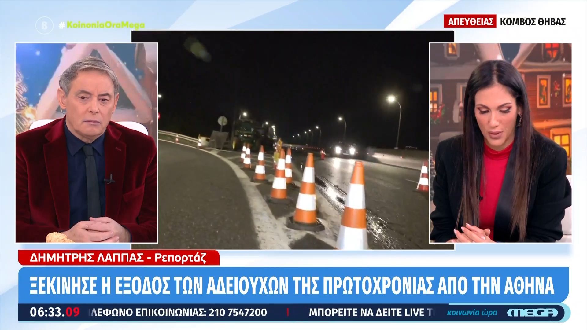 Κόμβος Θήβας: Ξεκίνησε η έξοδος των αδειούχων της Πρωτοχρονιάς – Χωρίς προβλήματα