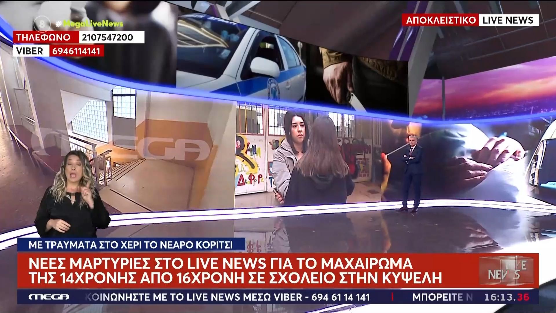 Κόρη συνταξιούχου αστυνομικού η 16χρονη που μαχαίρωσε συμμαθήτριά της – Νέες μαρτυρίες για το περιστατικό!