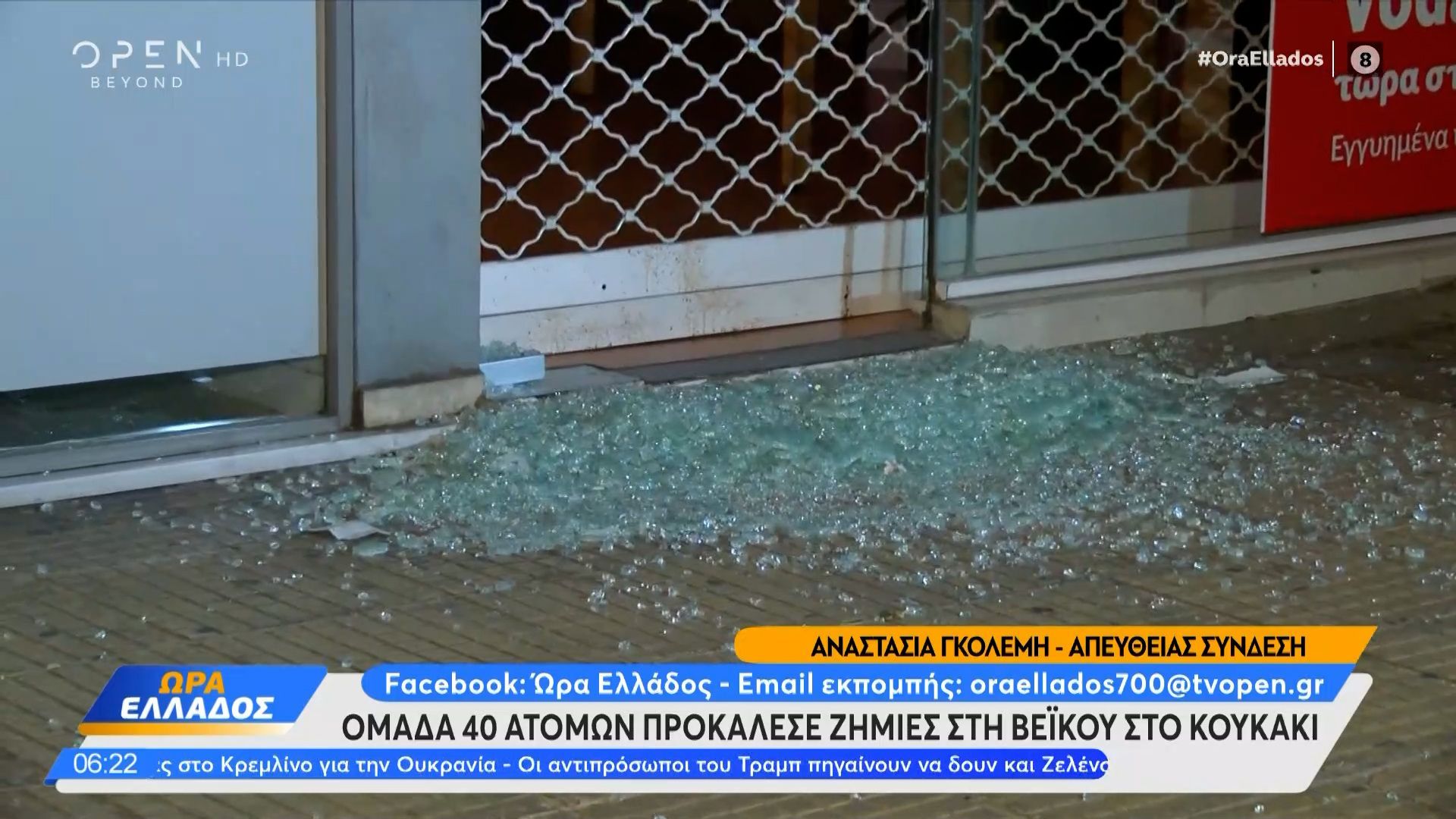 Κουκάκι: Ομάδα 40 ατόμων προκάλεσαν φθορές σε καταστήματα και ΑΤΜ