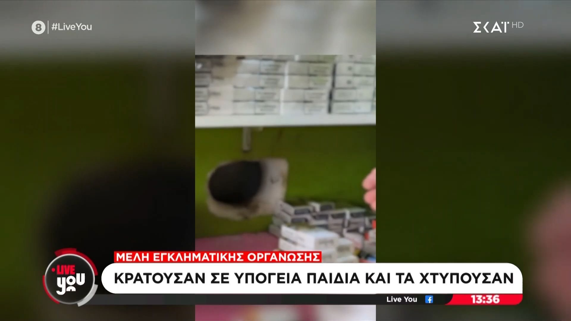 Κρατούσαν σε υπόγεια παιδιά και τα χτυπούσαν