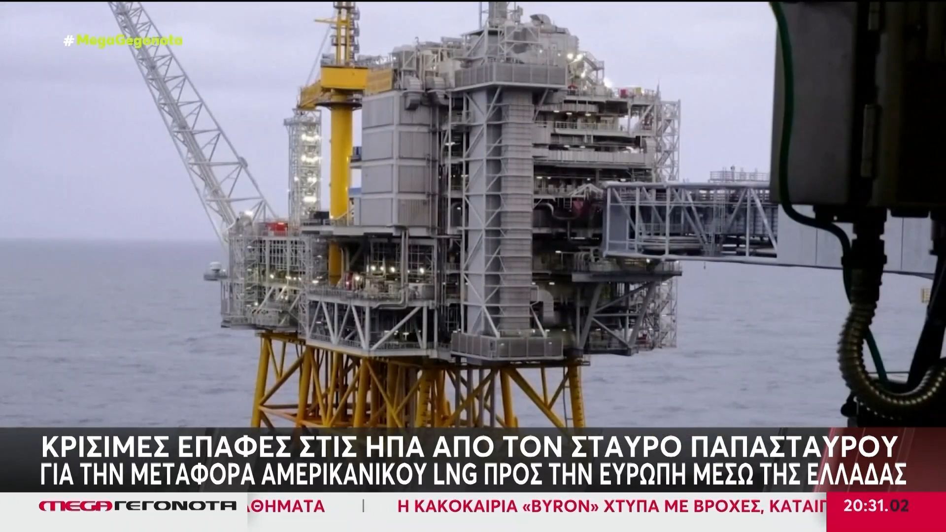 Κρίσιμες επαφές στις ΗΠΑ από τον Σταύρο Παπασταύρου – Η μεταφορά αμερικανικού LNG στην Ευρώπη μέσω Ελλάδας