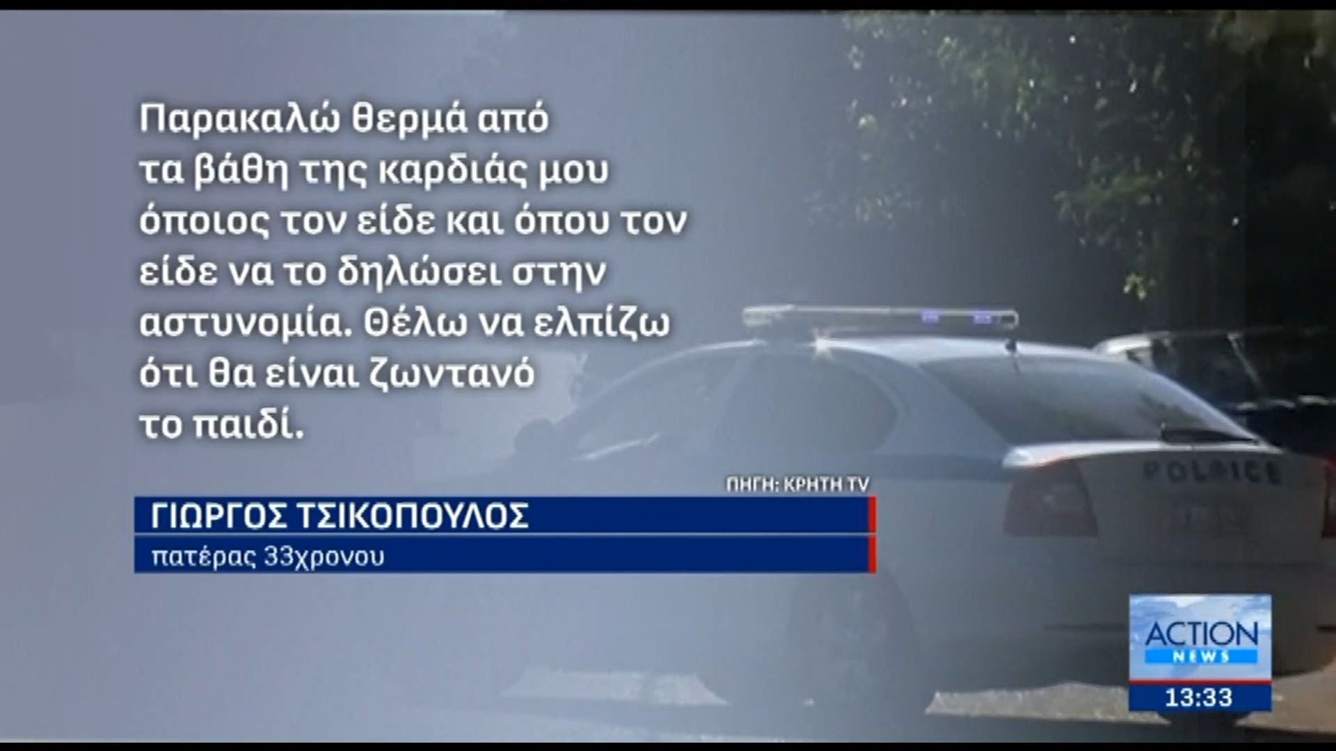 kriti-8i-mera-apo-tin-eksafanisi-toy-giatroy-sta-chania-ypo-diereynisi-ta-dedomena-tis-ypothesis-1765798845