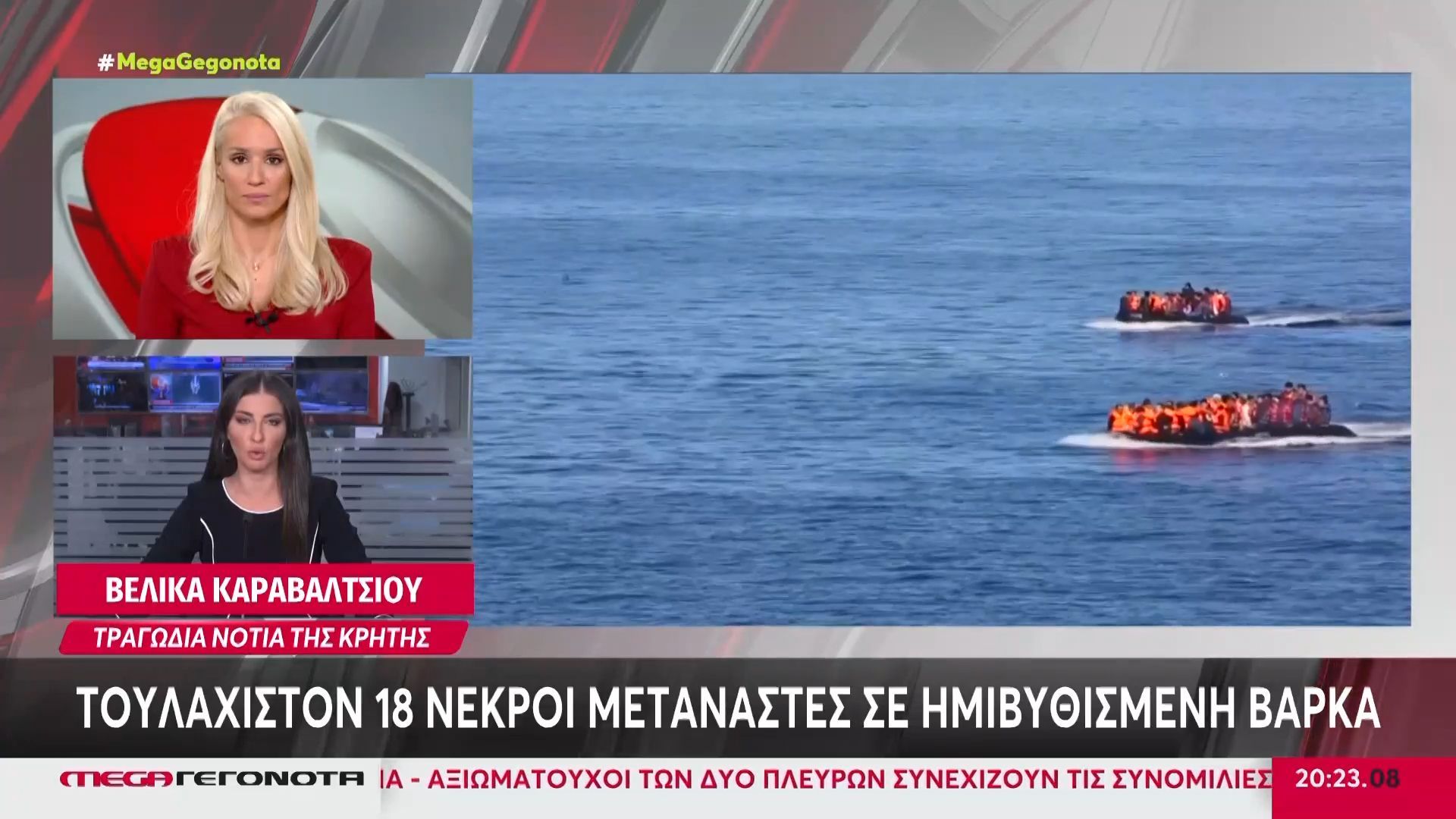 Κρήτη: Νεκροί 18 μετανάστες μετά από ναυάγιο