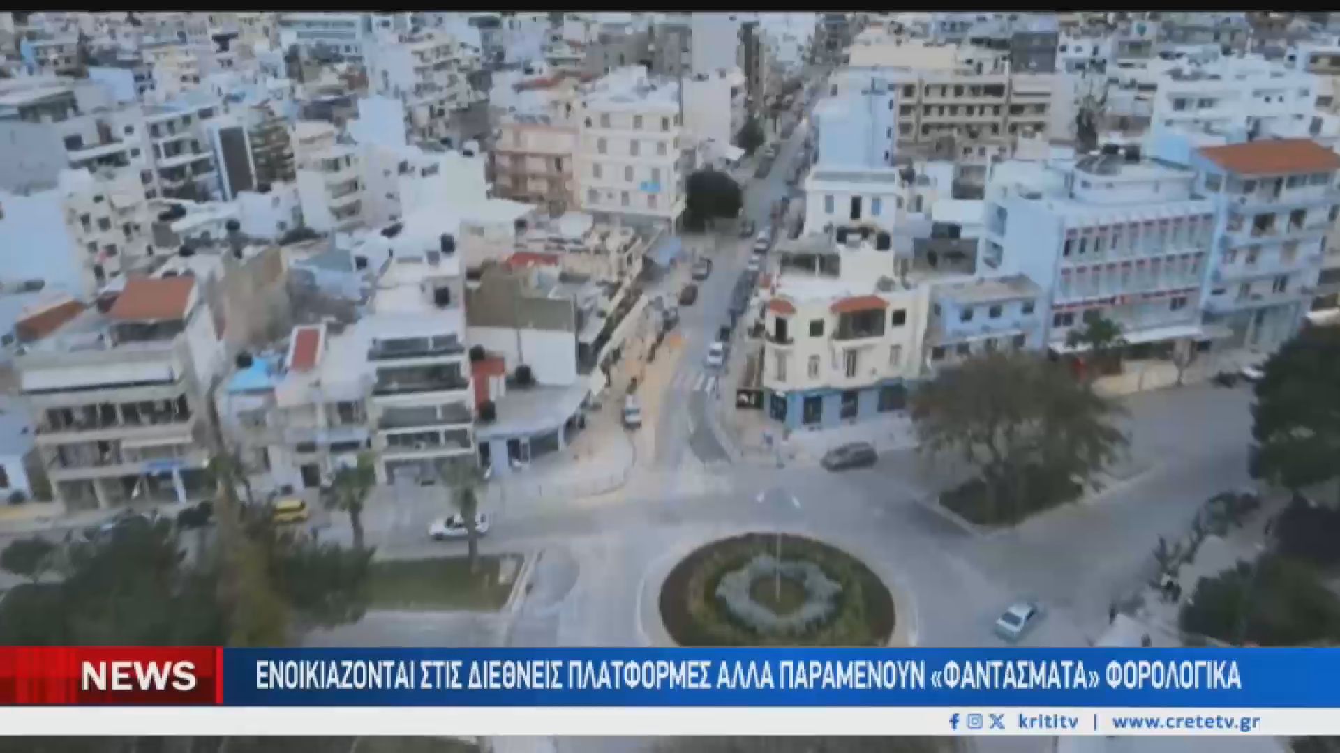 Κρήτη:“Πάρτι” φοροδιαφυγής από ξένους ιδιοκτήτες ακινήτων