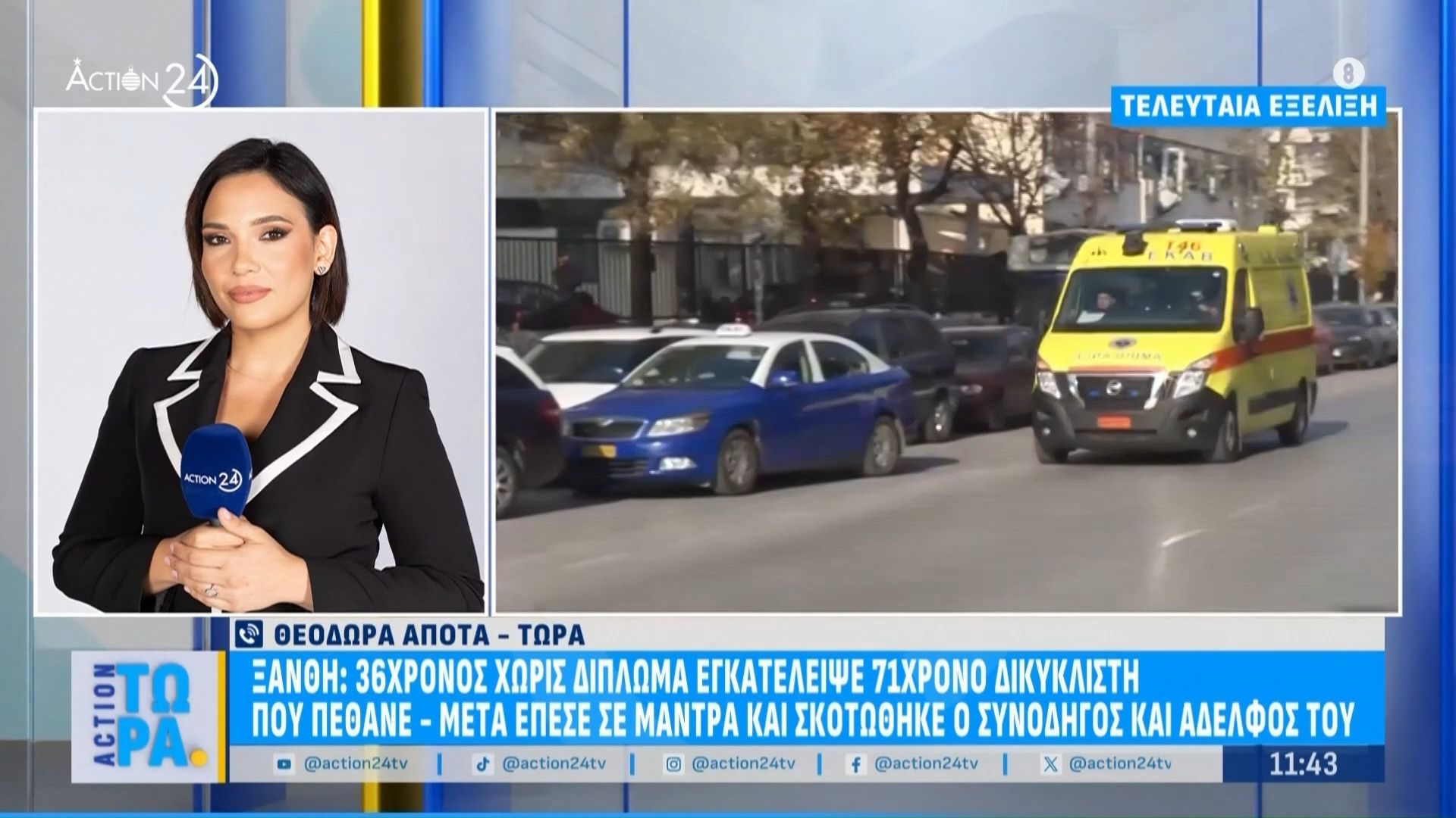 ksanthi-36chronos-choris-diploma-egkateleipse-71chrono-poy-pethane-ystera-epese-se-mantra-kai-skotothike-o-synodigos-kai-aderfos-toy-1765187787