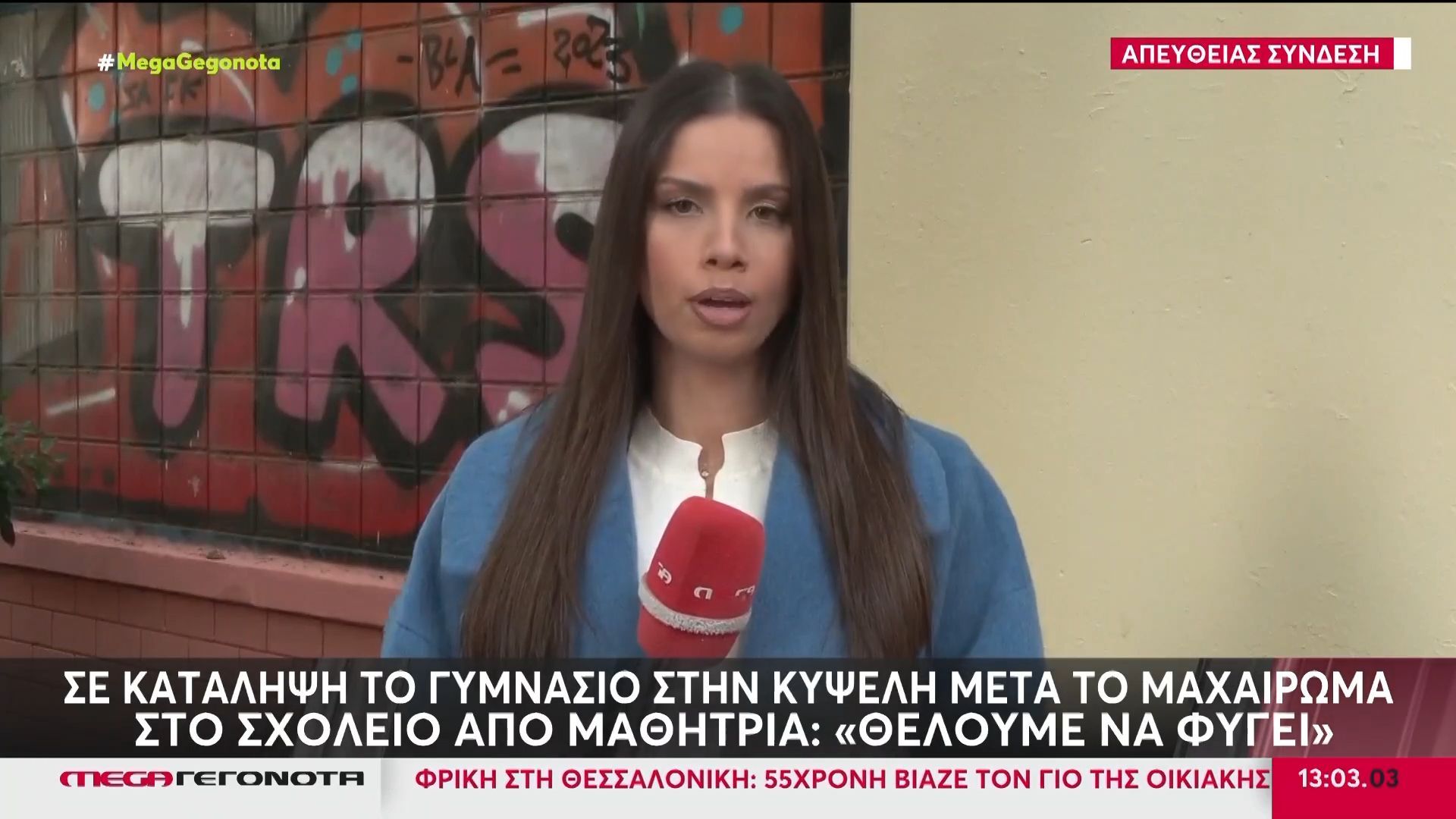 kypseli-16chroni-machairose-stin-koilia-14chroni-mesa-sto-scholeio-1765885166